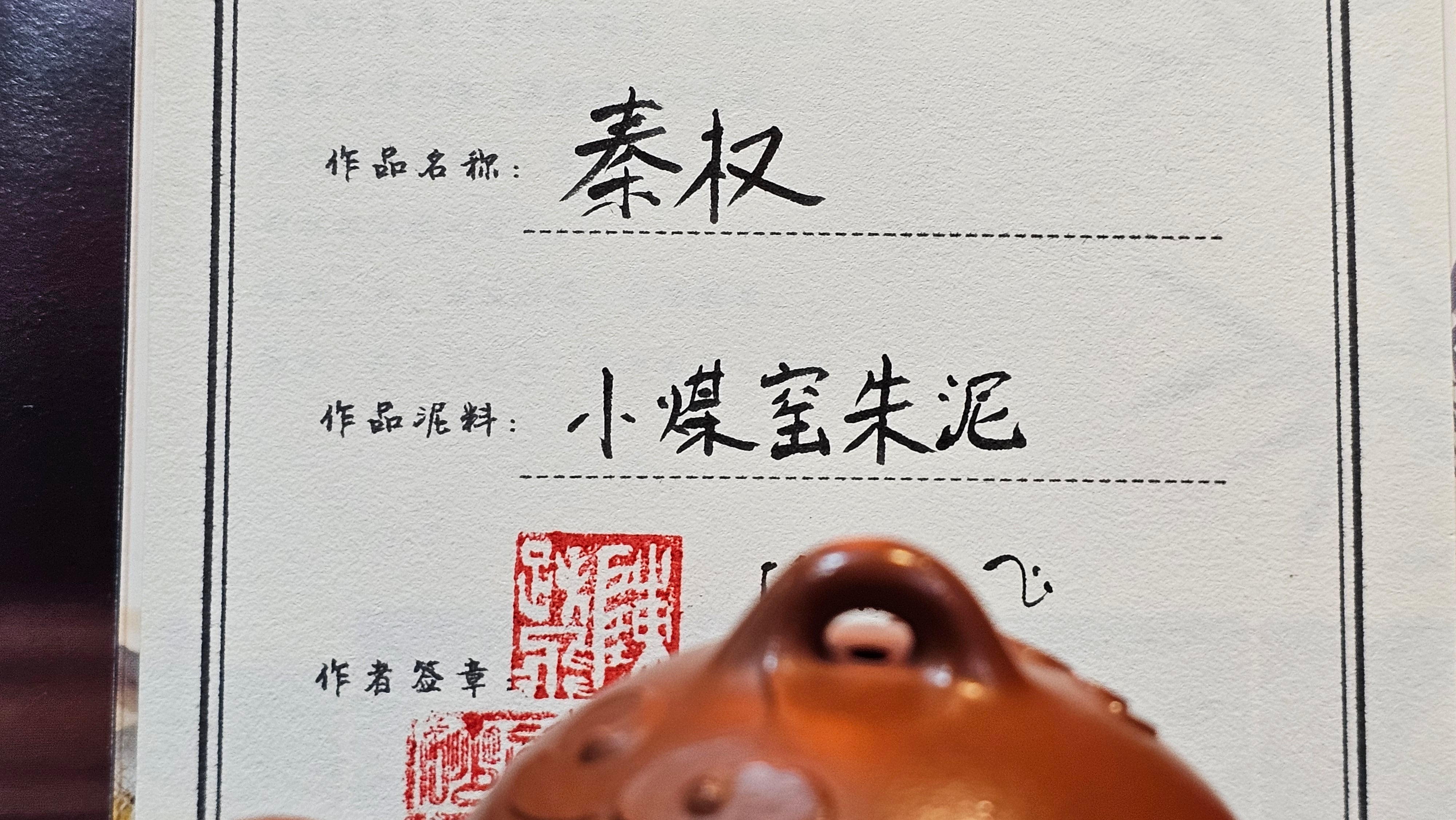 Mini! Qin Quan 秦权, with Oriental Clouds Embellishments 云朵贴花工艺, 115.3ml, Xiao Mei Yao Zhu Ni 小煤窑朱泥, by Craftsman Chen Yue Fei 陈跃飞 ~ Congratulations!to Ms A.R.! 0926hrs 19th Sept 2025, Ipswich! U.K.