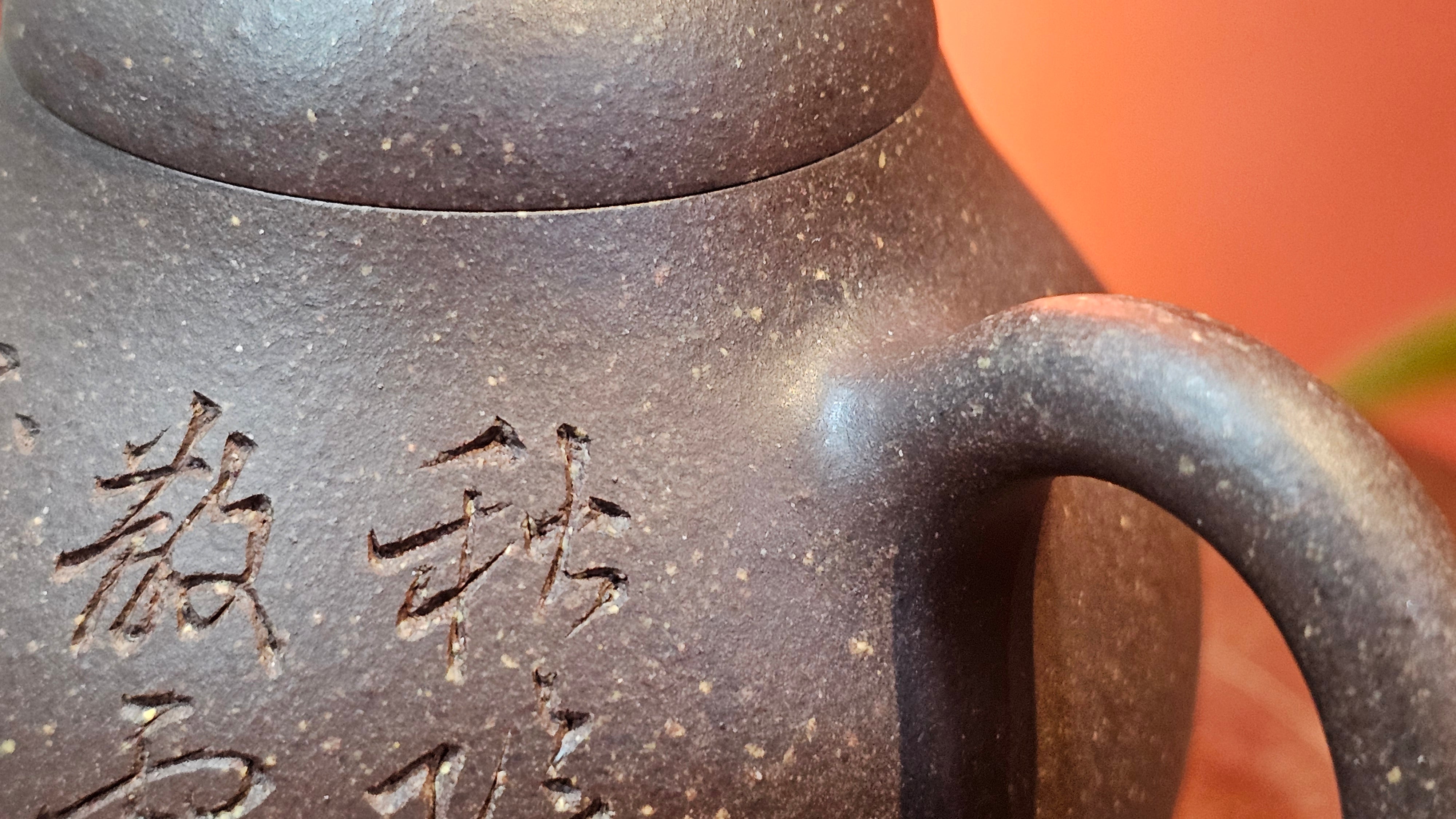 Qie Gua《茄瓜》~ "The Gourd", 152.8ml, Hei Zi Ni 黑紫泥, by our Craftsman Zhang Huan 张欢, Calligraphy and Lotus Engraving by Craftsman Yi Cheng 逸成 ~ Congratulations!to Dr L.L.! 1327hrs 19th Sept 2025! Ventura, CA!