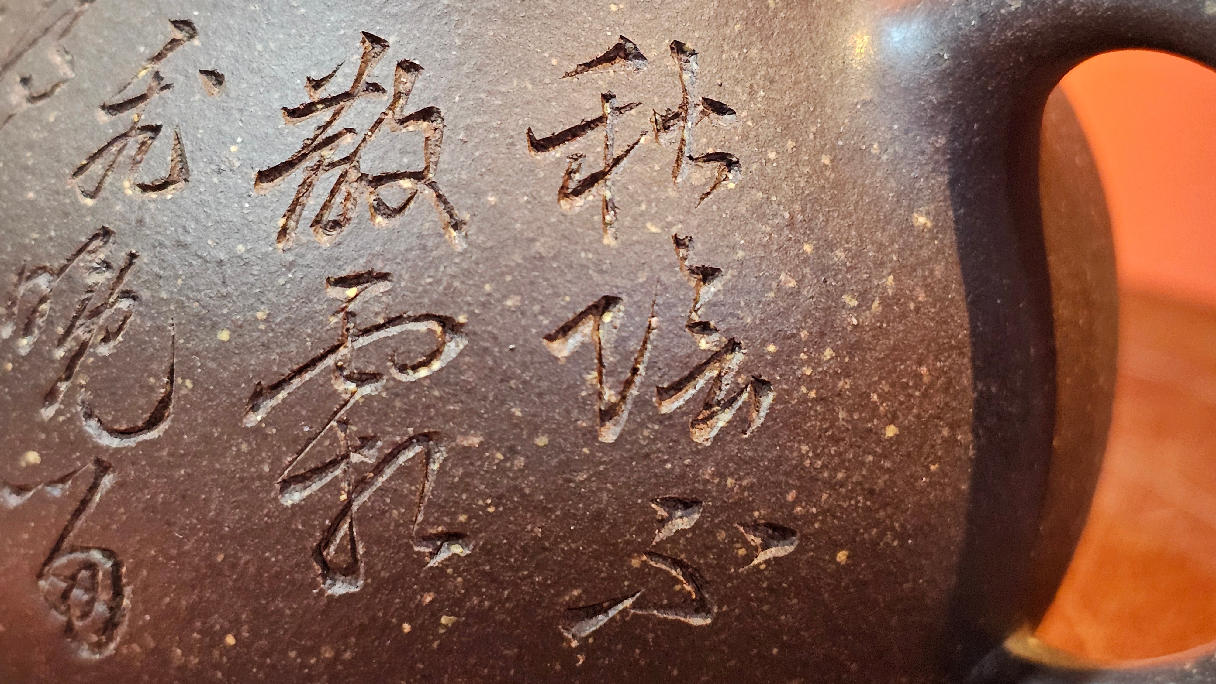 Qie Gua《茄瓜》~ "The Gourd", 152.8ml, Hei Zi Ni 黑紫泥, by our Craftsman Zhang Huan 张欢, Calligraphy and Lotus Engraving by Craftsman Yi Cheng 逸成 ~ Congratulations!to Dr L.L.! 1327hrs 19th Sept 2025! Ventura, CA!