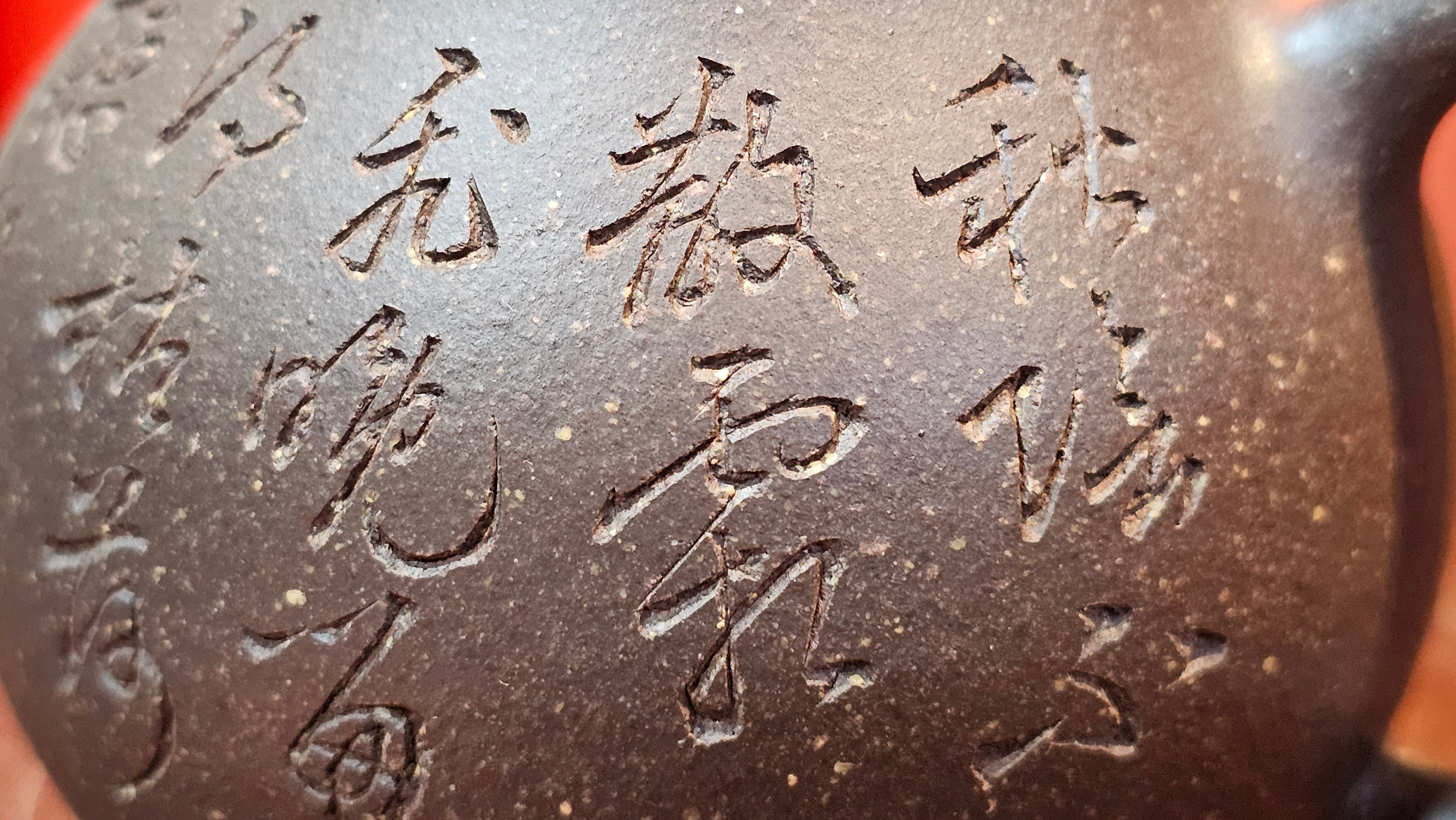 Qie Gua《茄瓜》~ "The Gourd", 152.8ml, Hei Zi Ni 黑紫泥, by our Craftsman Zhang Huan 张欢, Calligraphy and Lotus Engraving by Craftsman Yi Cheng 逸成 ~ Congratulations!to Dr L.L.! 1327hrs 19th Sept 2025! Ventura, CA!