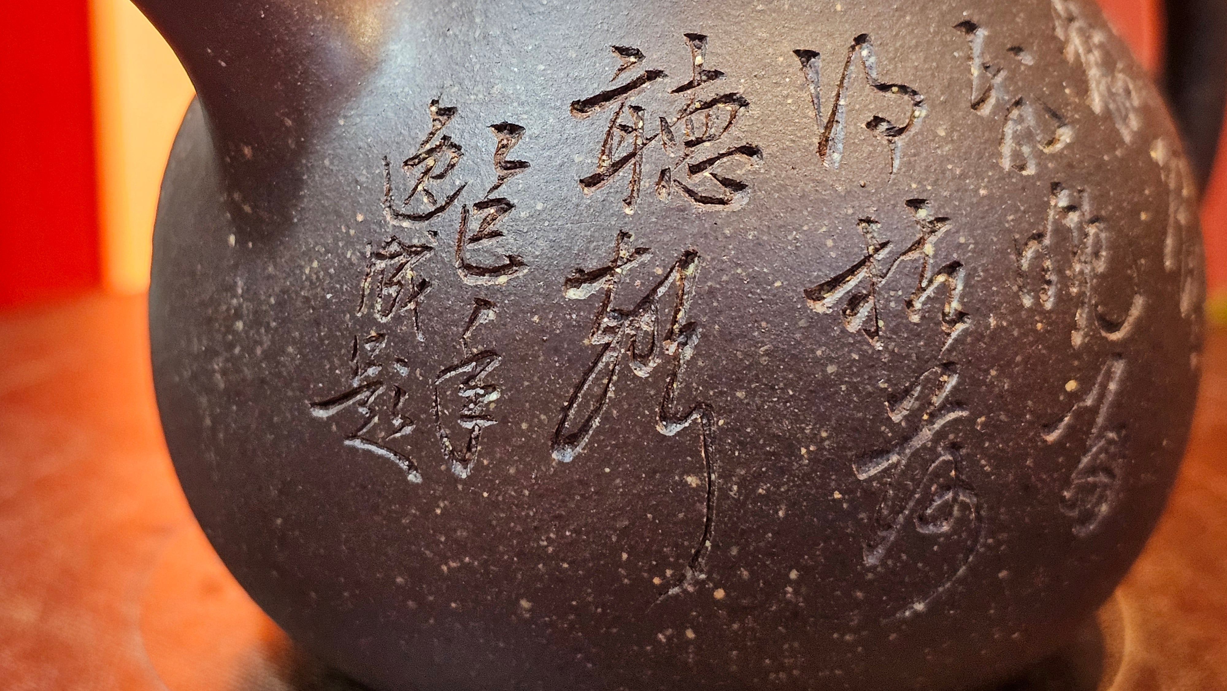 Qie Gua《茄瓜》~ "The Gourd", 152.8ml, Hei Zi Ni 黑紫泥, by our Craftsman Zhang Huan 张欢, Calligraphy and Lotus Engraving by Craftsman Yi Cheng 逸成 ~ Congratulations!to Dr L.L.! 1327hrs 19th Sept 2025! Ventura, CA!