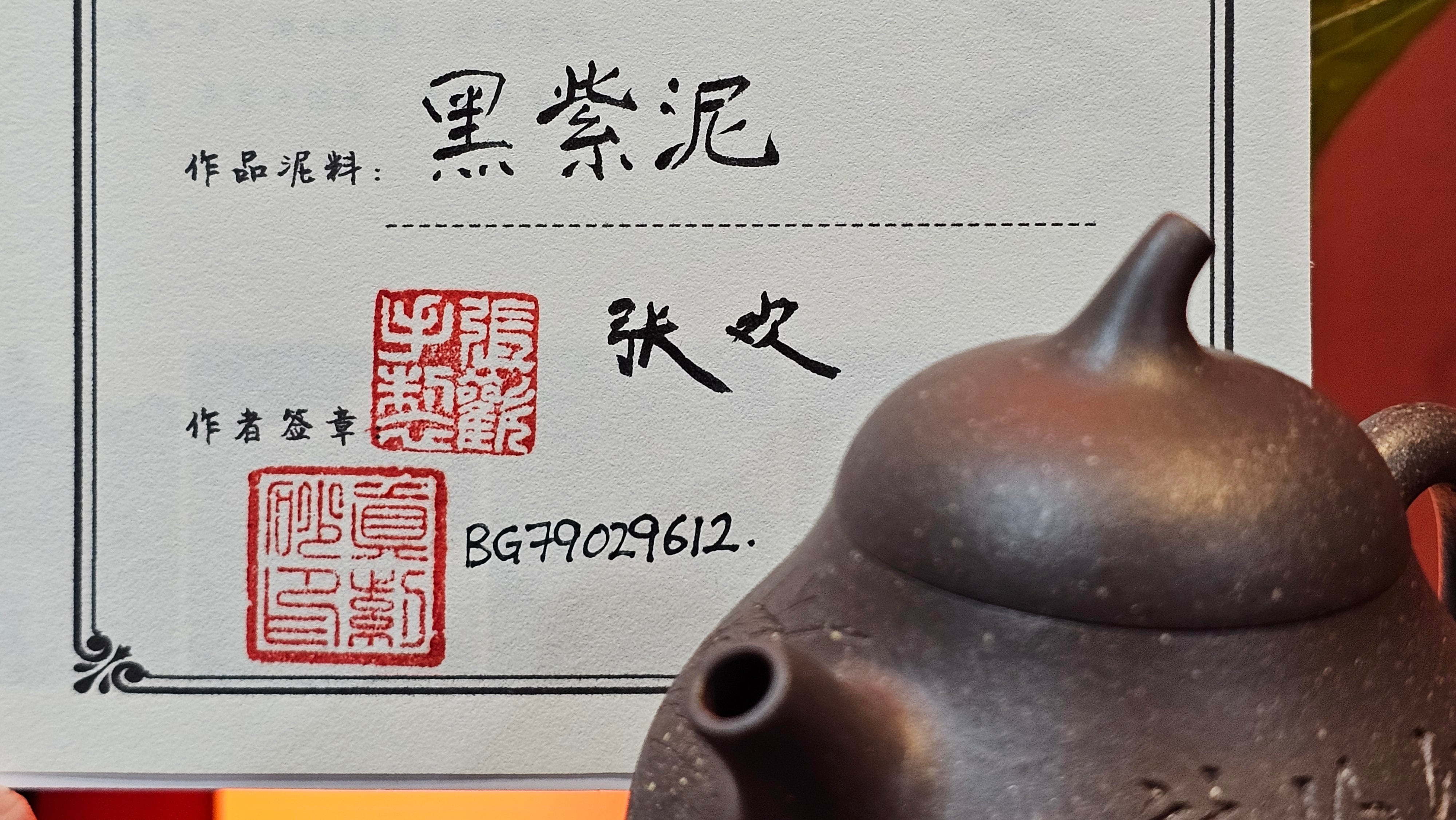Qie Gua《茄瓜》~ "The Gourd", 152.8ml, Hei Zi Ni 黑紫泥, by our Craftsman Zhang Huan 张欢, Calligraphy and Lotus Engraving by Craftsman Yi Cheng 逸成 ~ Congratulations!to Dr L.L.! 1327hrs 19th Sept 2025! Ventura, CA!