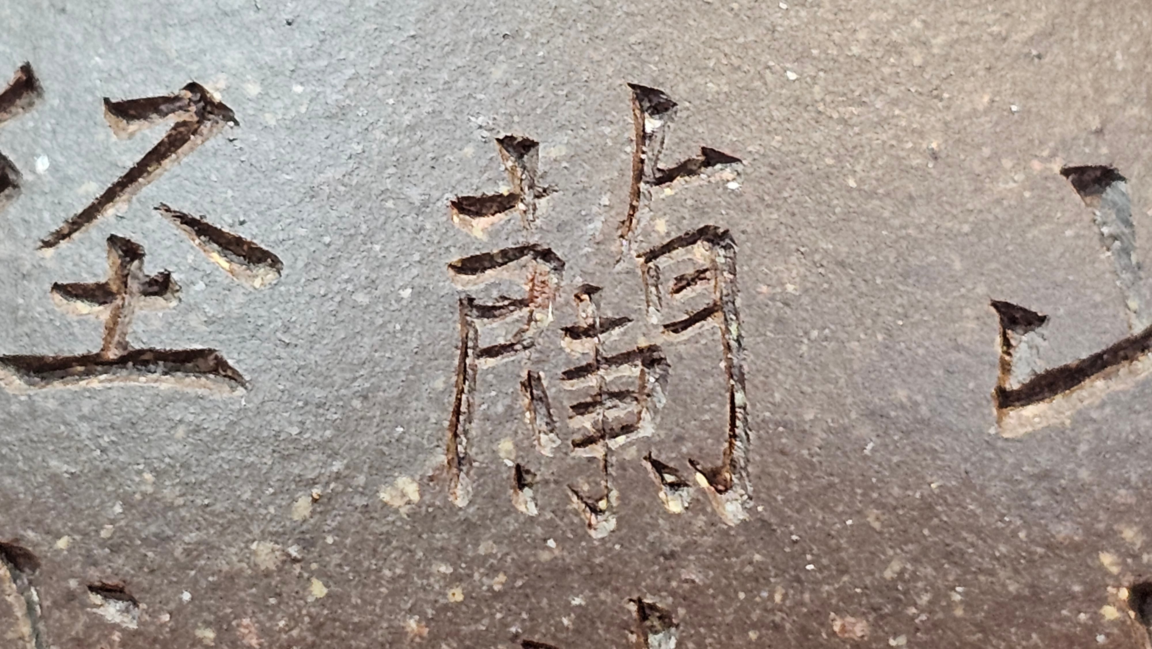 Qie Gua《茄瓜》~ "The Gourd", 153.3ml, Hei Zi Ni 黑紫泥, by our Craftsman Zhang Huan 张欢, Calligraphy and Orchids Engraving by Craftsman Yi Cheng 逸成 Congratulations!to Mr S.S.! 1401hrs 24th Sept 2025! India🇮🇳!