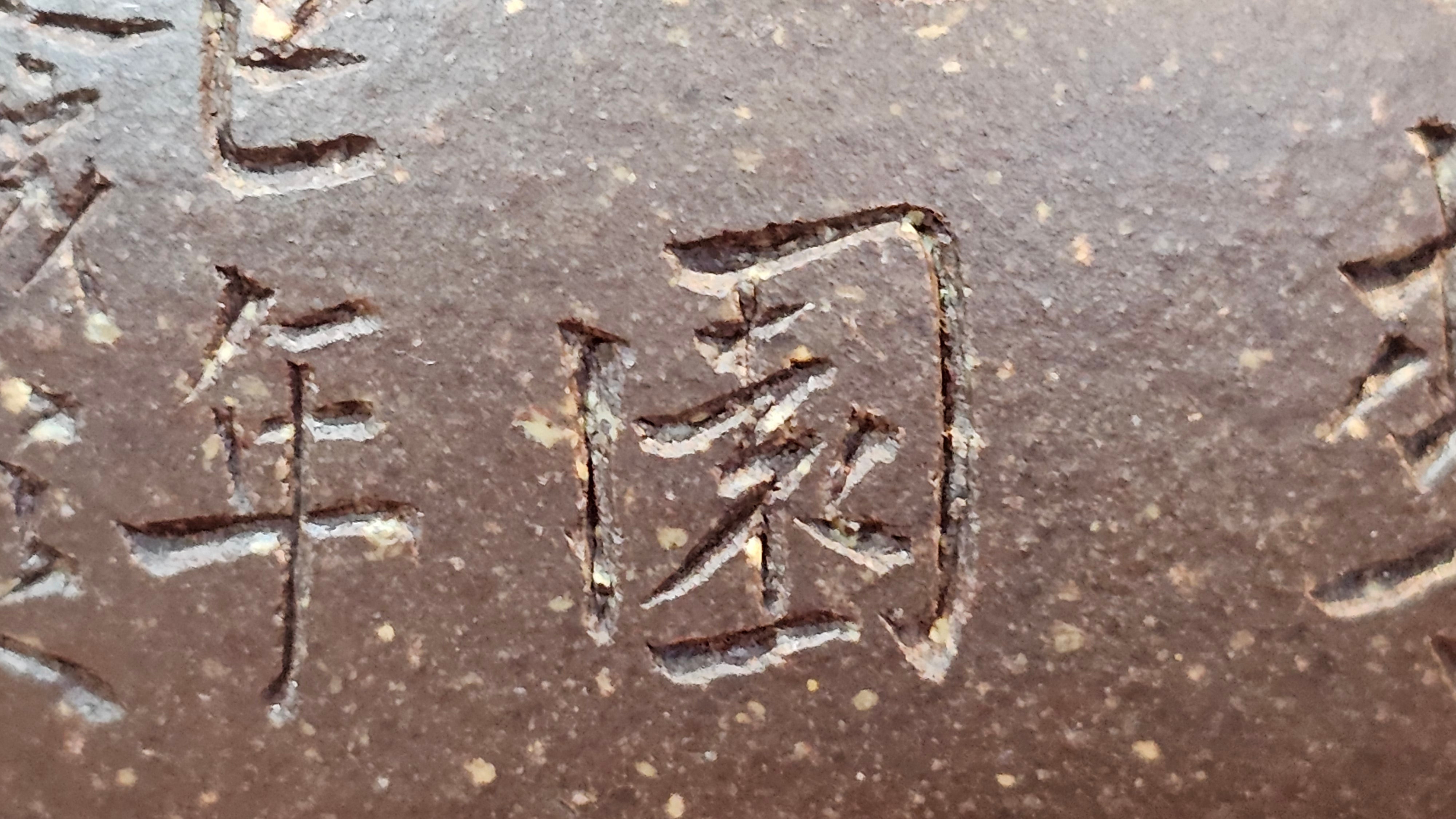 Qie Gua《茄瓜》~ "The Gourd", 153.3ml, Hei Zi Ni 黑紫泥, by our Craftsman Zhang Huan 张欢, Calligraphy and Orchids Engraving by Craftsman Yi Cheng 逸成 Congratulations!to Mr S.S.! 1401hrs 24th Sept 2025! India🇮🇳!