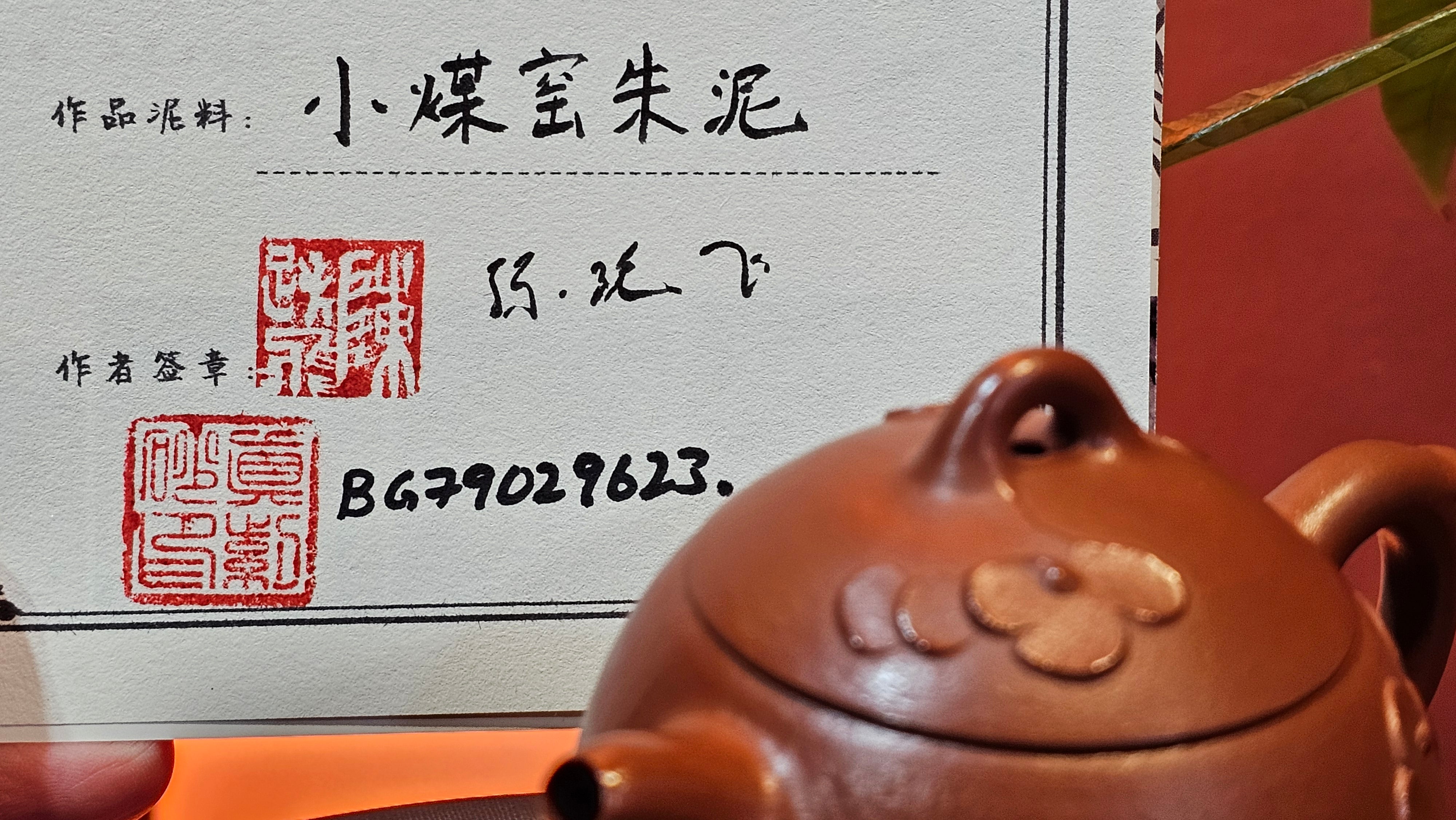 Mini! Qin Quan 秦权, with Oriental Clouds Embellishments 云朵贴花工艺, 120.8ml, Xiao Mei Yao Zhu Ni 小煤窑朱泥, by Craftsman Chen Yue Fei 陈跃飞 ~!Congratulations to Mr J.M.! 0725hrs 9th Oct 2025, Roanoke! VA.
