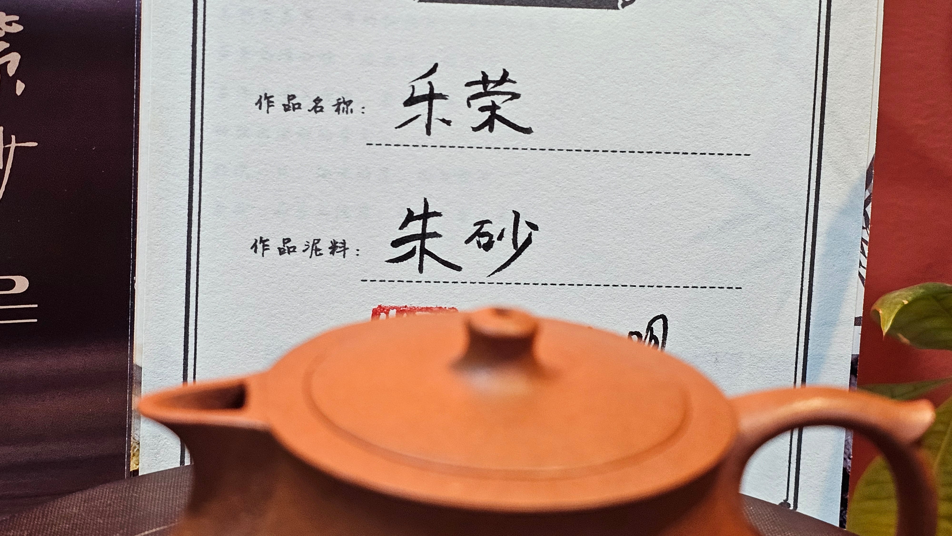 Le Rong 乐荣, 126.6ml, rare Zhu Sha 朱砂 (highest granularity form of ZhuNi), by Craftsman Gu Xiao Ming 顾小明 ~ Congratulations to Mr J.S.! 1223hrs 26th Sept 2025, Chicago! IL!