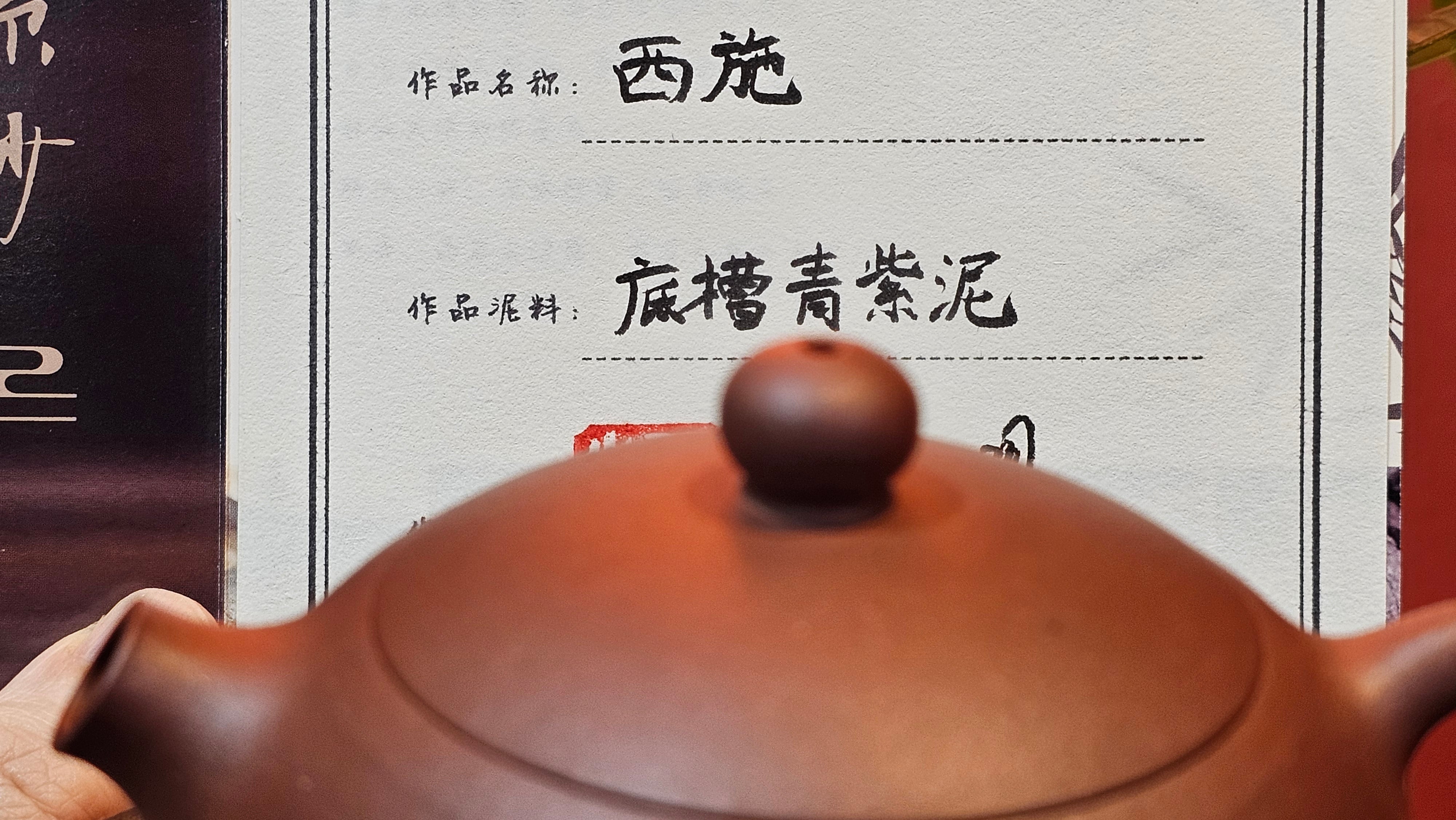 Xi Shi 西施, 205.3ml, Di Cao Qing Zi Ni 底槽青紫泥, by Craftsman Gu Xiao Ming 顾小明 ~ Congratulations to Mr E.A.! 1545hrs 4th Oct 2025, Colorado Springs! CO.