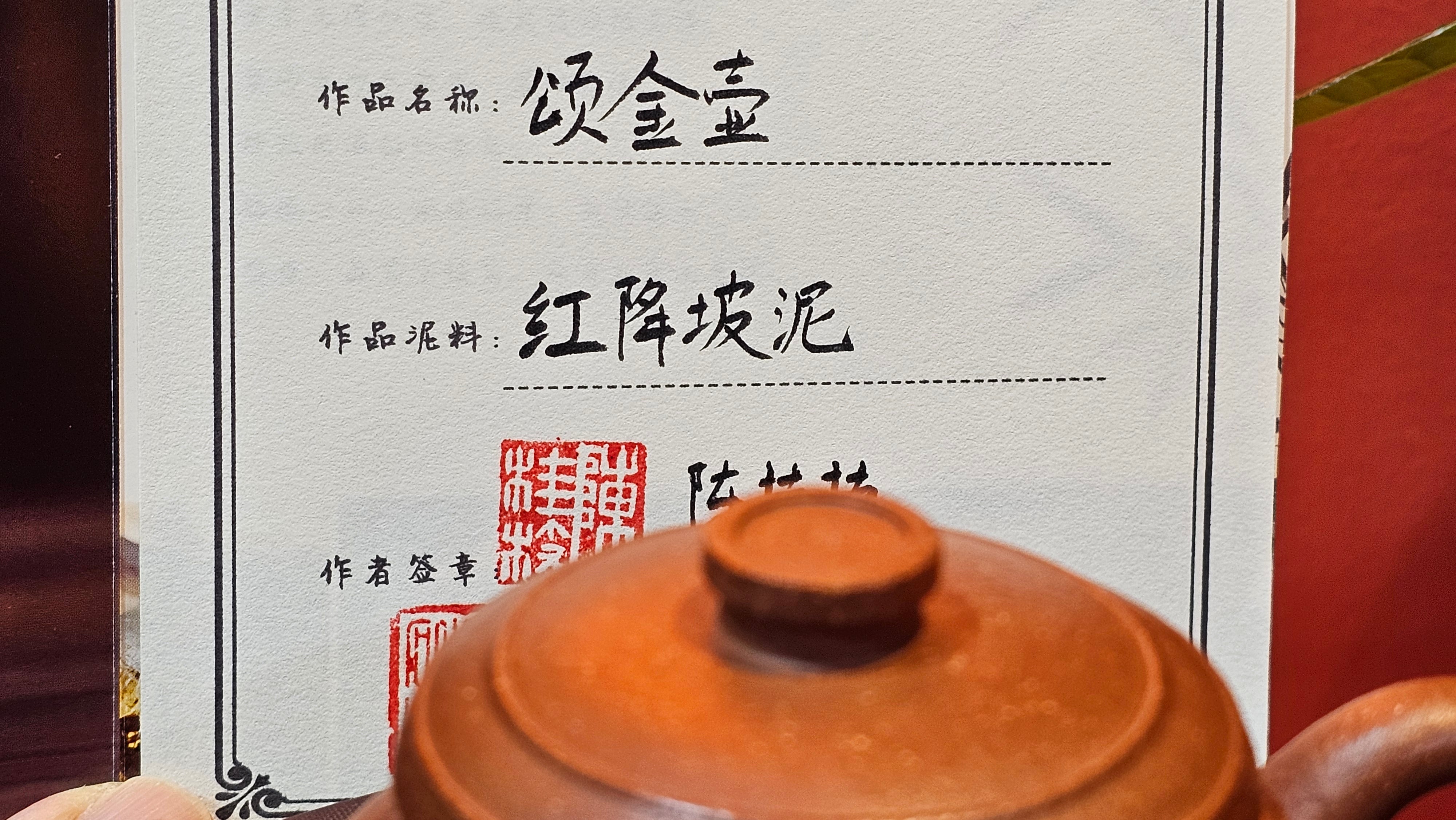 Song Jin Hu《颂金壶》, 153.6ml, Hong Jiang Po Ni 红降坡泥, by Craftsman Chen Gui Zhi 陈桂枝。(Red JiangPoNi rarer than Yellow JiangPoNi, XiaoMeiYao & ZhaoZhuang ZhuNi) ~!Congratulations to Mr A.T., A.C., 1945hrs 4th Oct 2025, München, Germany🇩🇪!