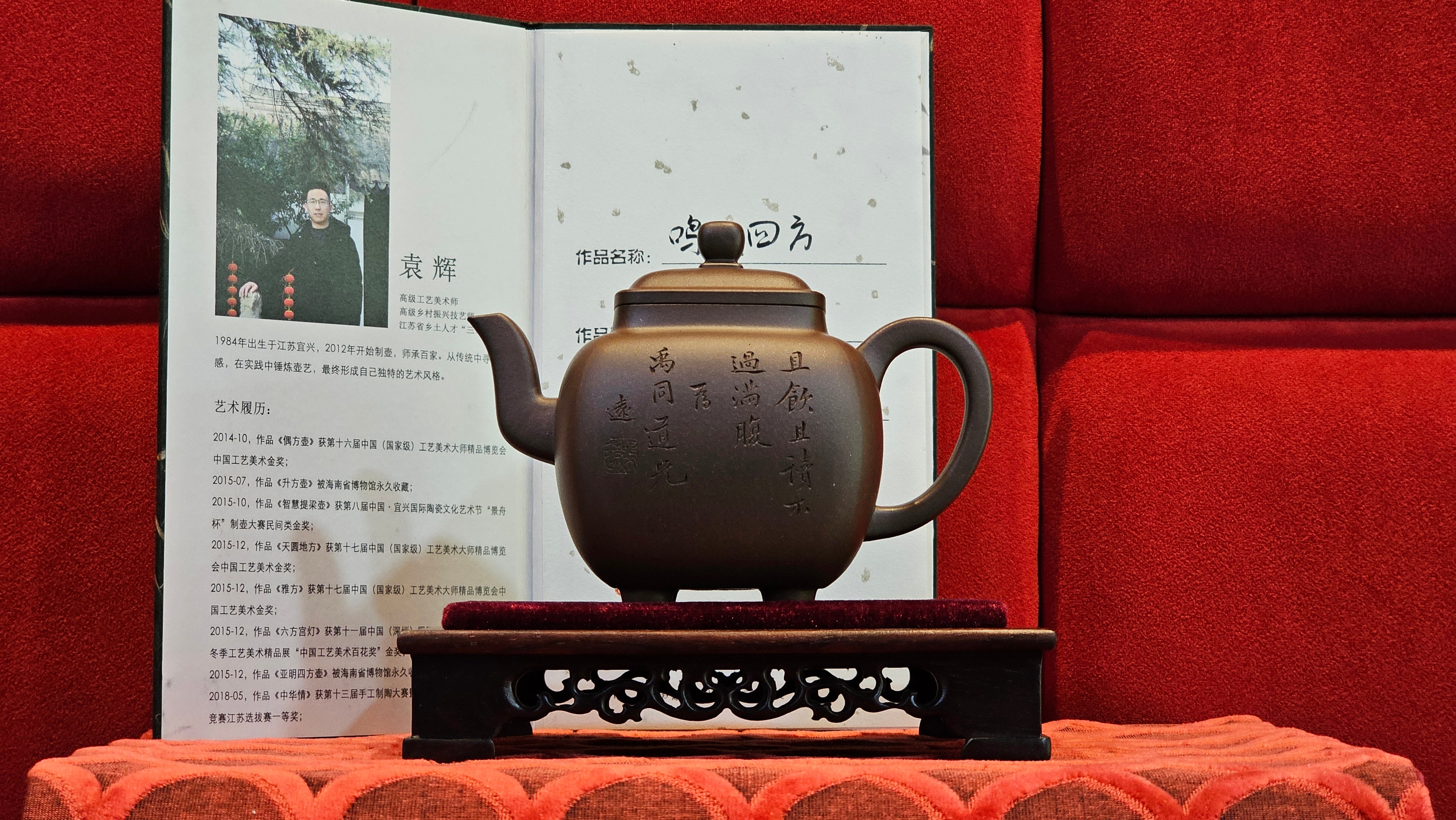 《鸣远四方》"Ming Yuan Si Fang", 351.1ml, Di Cao Qing Zi Ni, by L2A Senior Consummate Artist Yuan Hui 高级振兴技艺师兼高级工艺美术师～袁辉 ~!Congratulations!to Mr H.! 0146hrs 10th Oct 2025, Baldwin Park! CA.