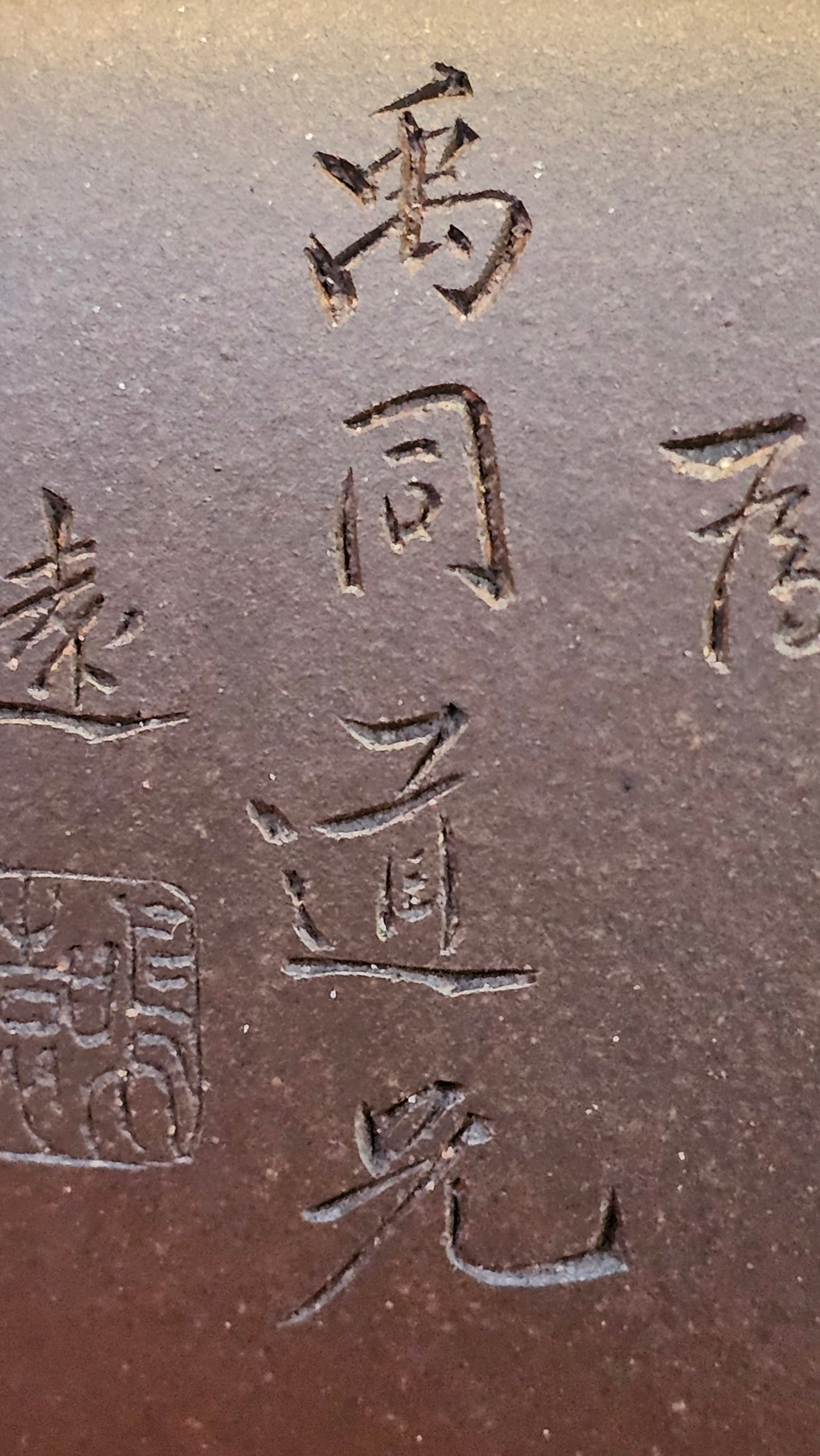 《鸣远四方》"Ming Yuan Si Fang", 351.1ml, Di Cao Qing Zi Ni, by L2A Senior Consummate Artist Yuan Hui 高级振兴技艺师兼高级工艺美术师～袁辉 ~!Congratulations!to Mr H.! 0146hrs 10th Oct 2025, Baldwin Park! CA.