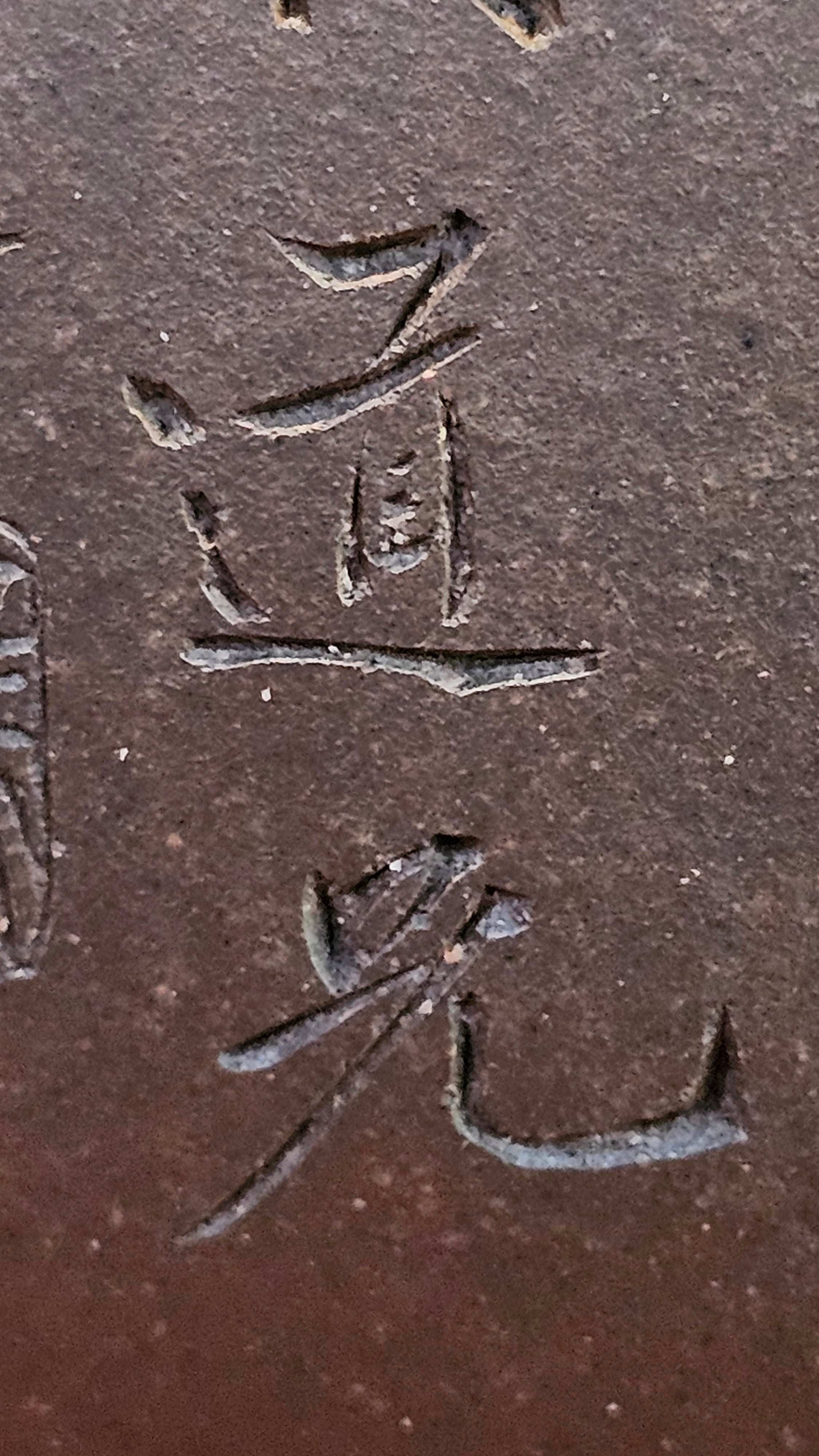 《鸣远四方》"Ming Yuan Si Fang", 351.1ml, Di Cao Qing Zi Ni, by L2A Senior Consummate Artist Yuan Hui 高级振兴技艺师兼高级工艺美术师～袁辉 ~!Congratulations!to Mr H.! 0146hrs 10th Oct 2025, Baldwin Park! CA.