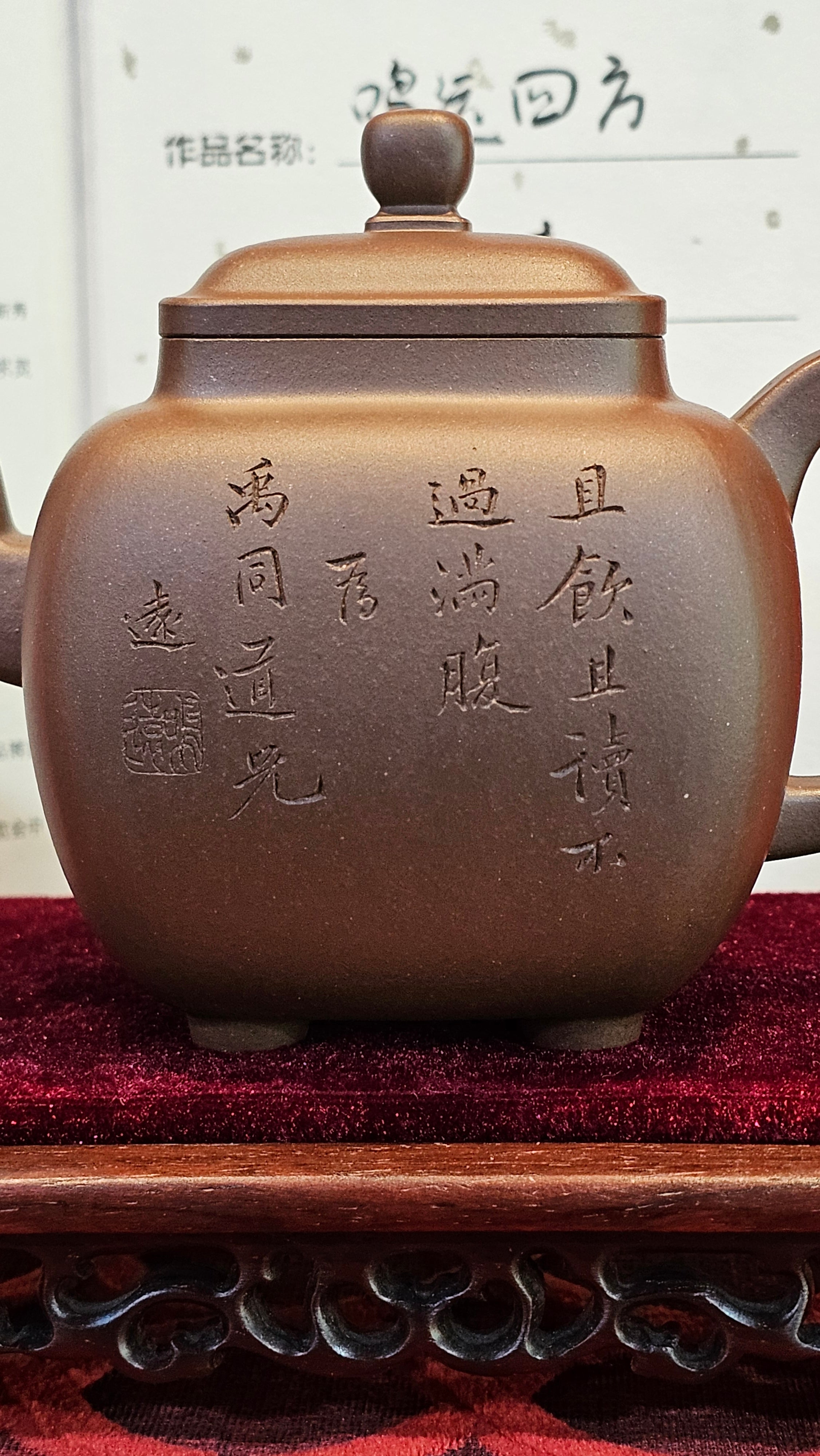 《鸣远四方》"Ming Yuan Si Fang", 351.1ml, Di Cao Qing Zi Ni, by L2A Senior Consummate Artist Yuan Hui 高级振兴技艺师兼高级工艺美术师～袁辉 ~!Congratulations!to Mr H.! 0146hrs 10th Oct 2025, Baldwin Park! CA.