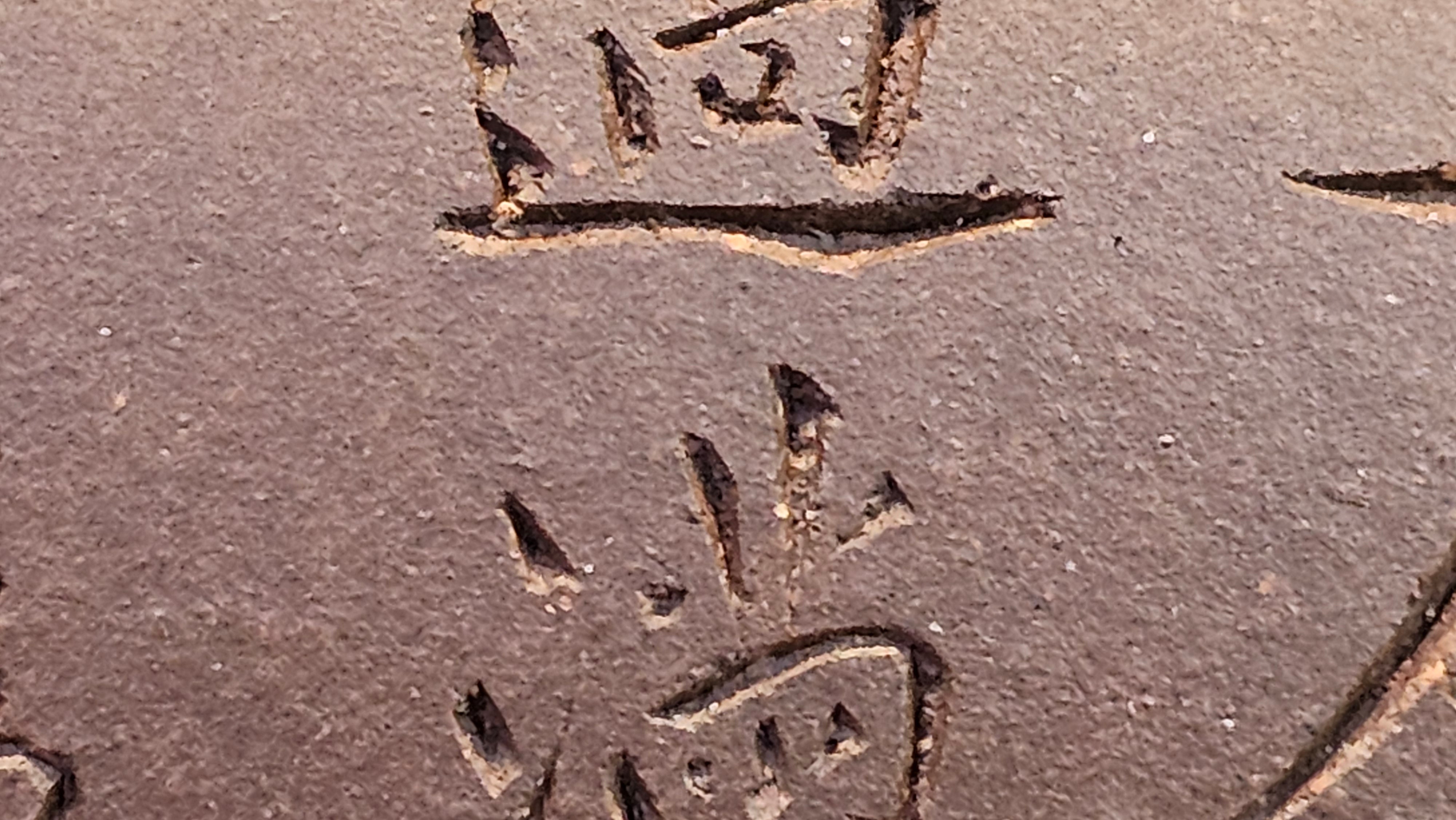 《鸣远四方》"Ming Yuan Si Fang", 351.1ml, Di Cao Qing Zi Ni, by L2A Senior Consummate Artist Yuan Hui 高级振兴技艺师兼高级工艺美术师～袁辉 ~!Congratulations!to Mr H.! 0146hrs 10th Oct 2025, Baldwin Park! CA.