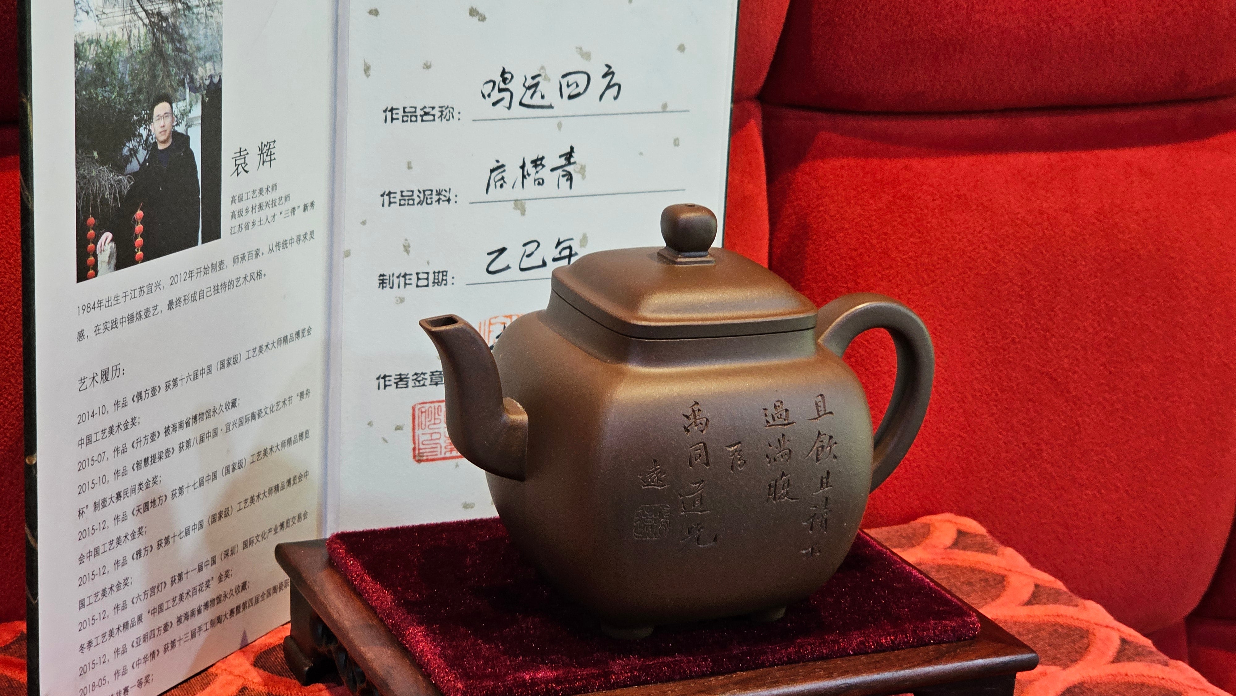 《鸣远四方》"Ming Yuan Si Fang", 351.1ml, Di Cao Qing Zi Ni, by L2A Senior Consummate Artist Yuan Hui 高级振兴技艺师兼高级工艺美术师～袁辉 ~!Congratulations!to Mr H.! 0146hrs 10th Oct 2025, Baldwin Park! CA.