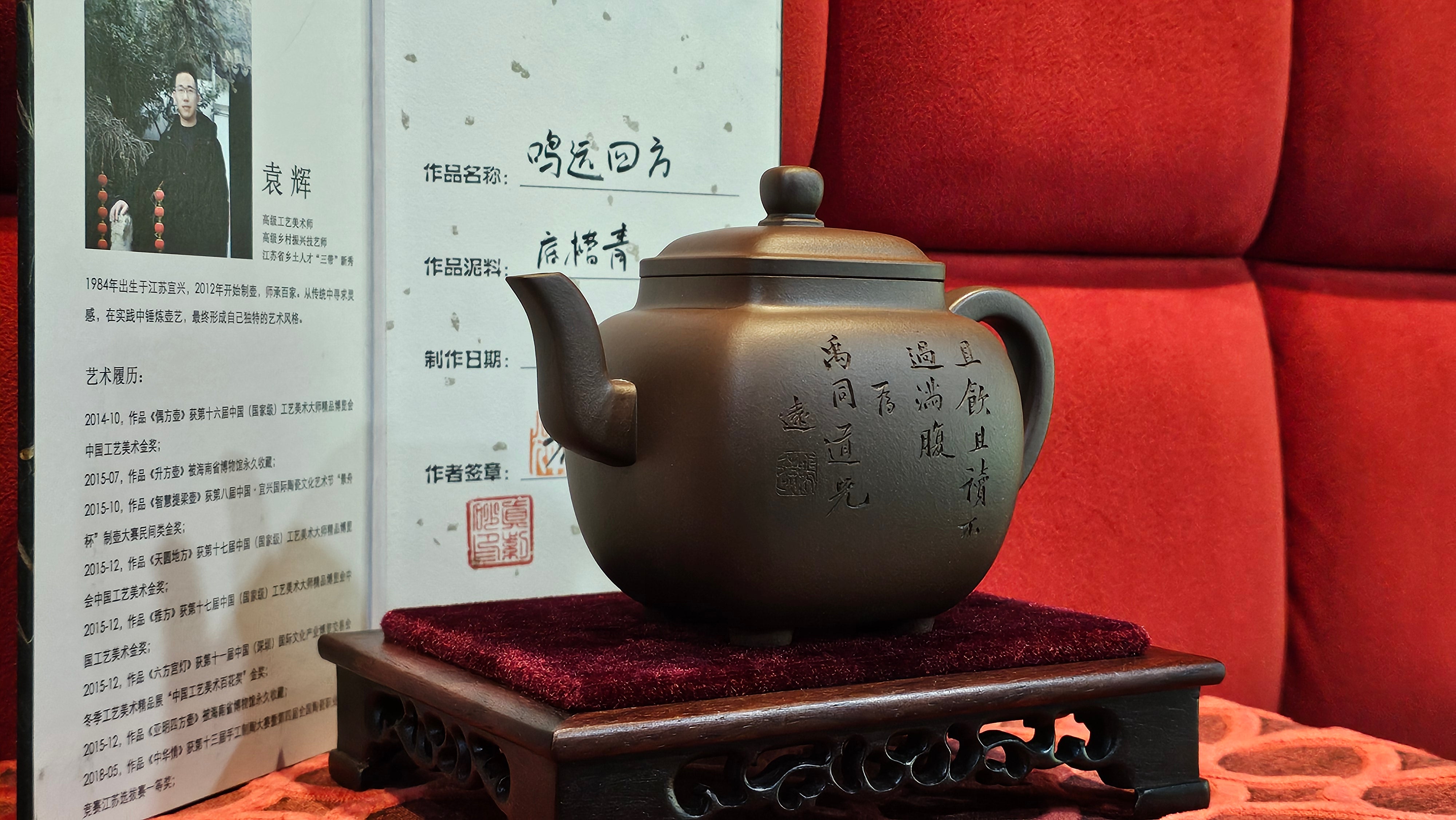 《鸣远四方》"Ming Yuan Si Fang", 351.1ml, Di Cao Qing Zi Ni, by L2A Senior Consummate Artist Yuan Hui 高级振兴技艺师兼高级工艺美术师～袁辉 ~!Congratulations!to Mr H.! 0146hrs 10th Oct 2025, Baldwin Park! CA.