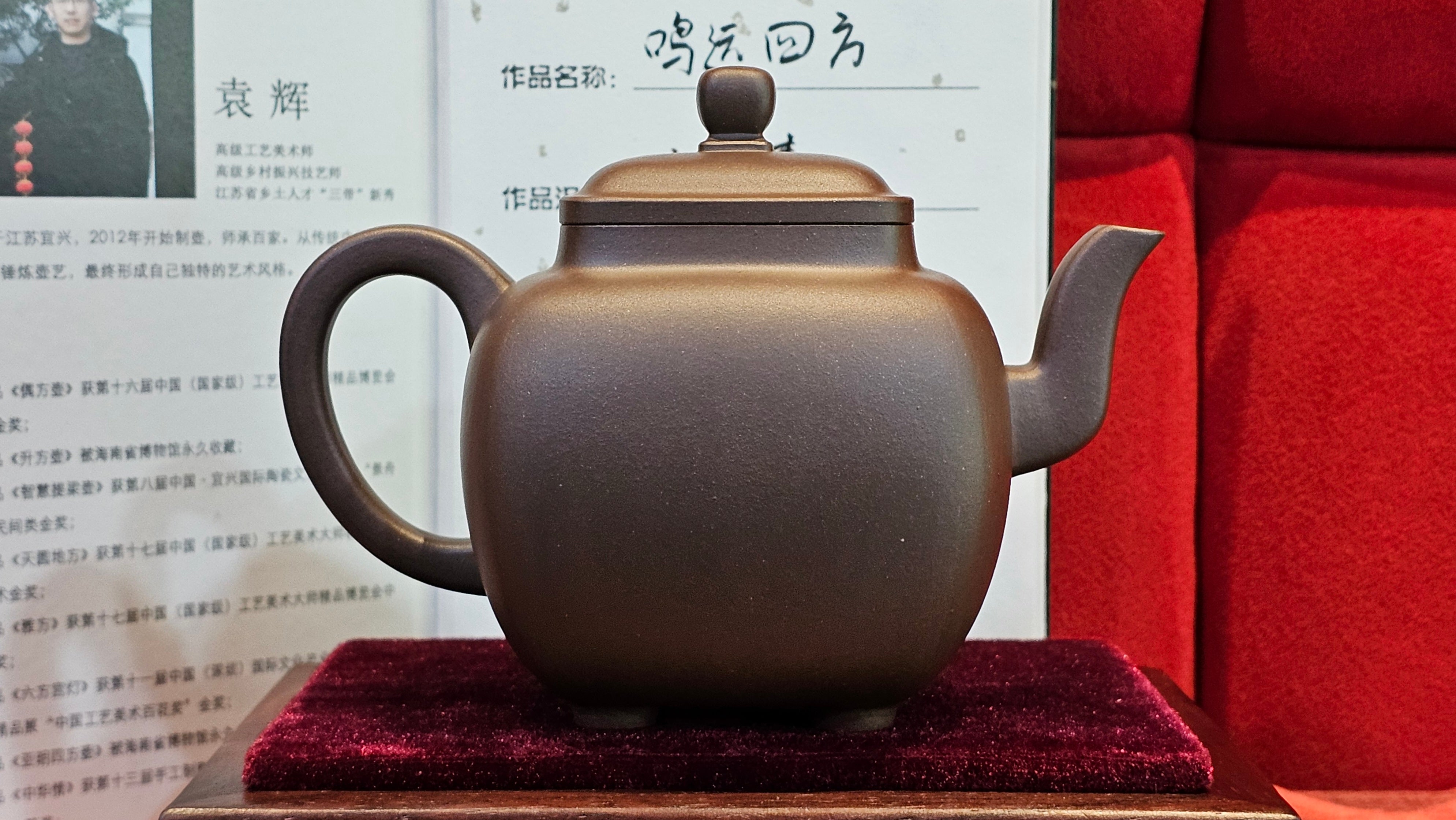 《鸣远四方》"Ming Yuan Si Fang", 351.1ml, Di Cao Qing Zi Ni, by L2A Senior Consummate Artist Yuan Hui 高级振兴技艺师兼高级工艺美术师～袁辉 ~!Congratulations!to Mr H.! 0146hrs 10th Oct 2025, Baldwin Park! CA.