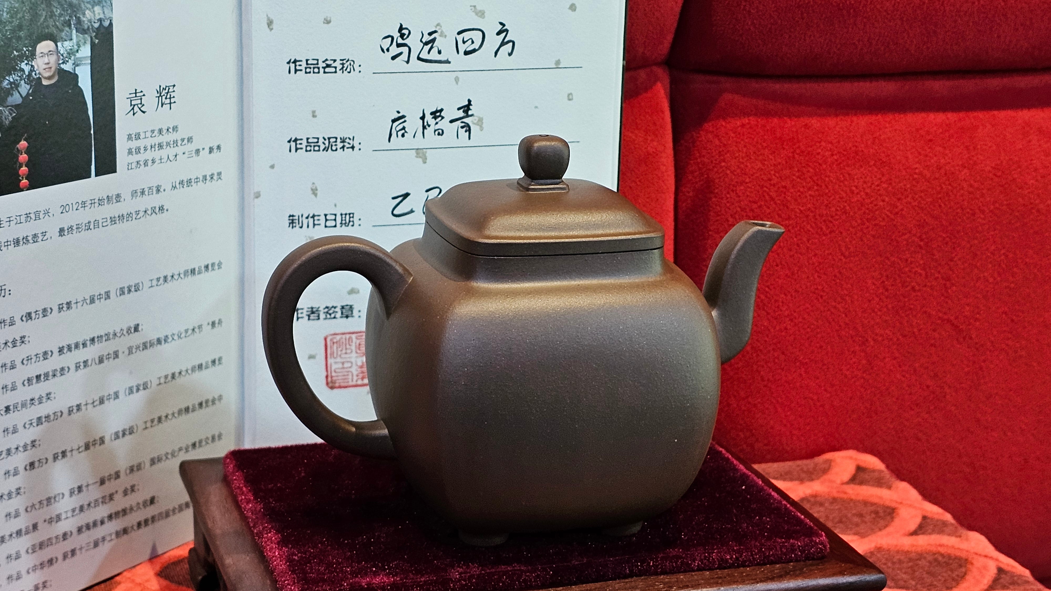 《鸣远四方》"Ming Yuan Si Fang", 351.1ml, Di Cao Qing Zi Ni, by L2A Senior Consummate Artist Yuan Hui 高级振兴技艺师兼高级工艺美术师～袁辉 ~!Congratulations!to Mr H.! 0146hrs 10th Oct 2025, Baldwin Park! CA.