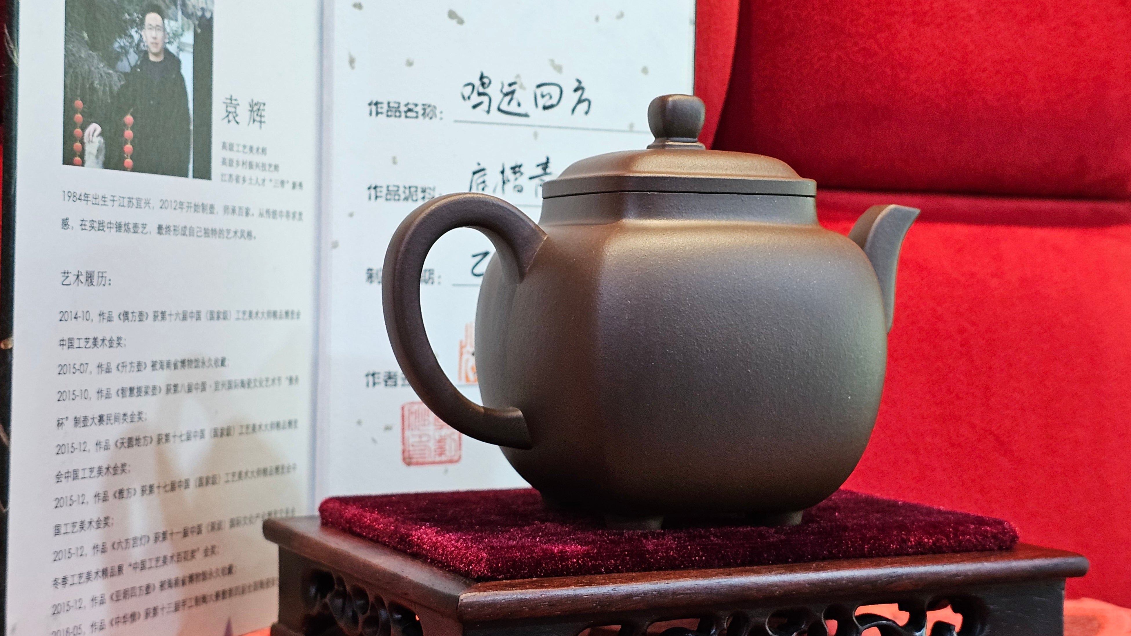 《鸣远四方》"Ming Yuan Si Fang", 351.1ml, Di Cao Qing Zi Ni, by L2A Senior Consummate Artist Yuan Hui 高级振兴技艺师兼高级工艺美术师～袁辉 ~!Congratulations!to Mr H.! 0146hrs 10th Oct 2025, Baldwin Park! CA.