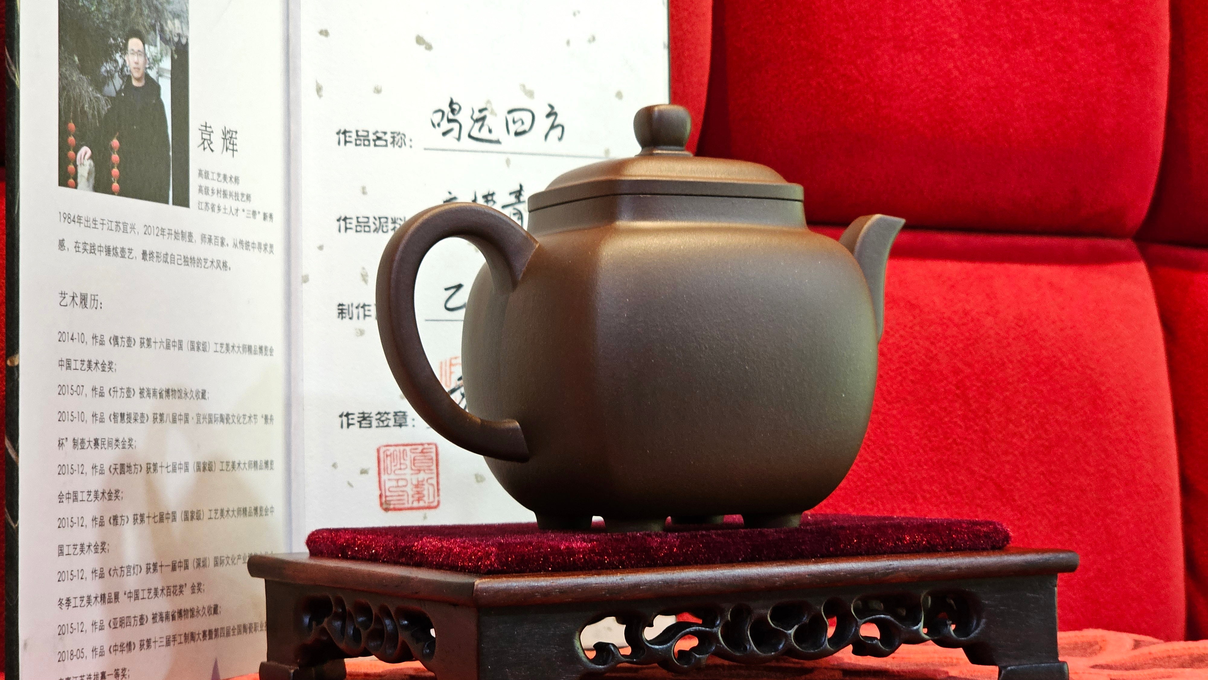 《鸣远四方》"Ming Yuan Si Fang", 351.1ml, Di Cao Qing Zi Ni, by L2A Senior Consummate Artist Yuan Hui 高级振兴技艺师兼高级工艺美术师～袁辉 ~!Congratulations!to Mr H.! 0146hrs 10th Oct 2025, Baldwin Park! CA.