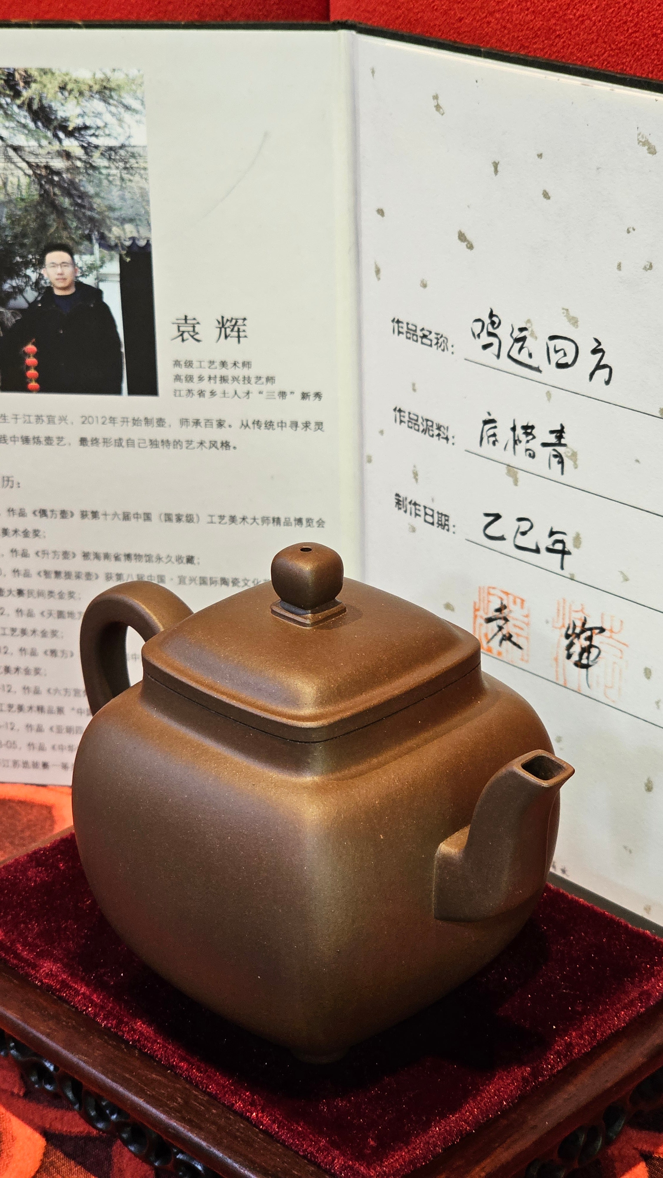 《鸣远四方》"Ming Yuan Si Fang", 351.1ml, Di Cao Qing Zi Ni, by L2A Senior Consummate Artist Yuan Hui 高级振兴技艺师兼高级工艺美术师～袁辉 ~!Congratulations!to Mr H.! 0146hrs 10th Oct 2025, Baldwin Park! CA.