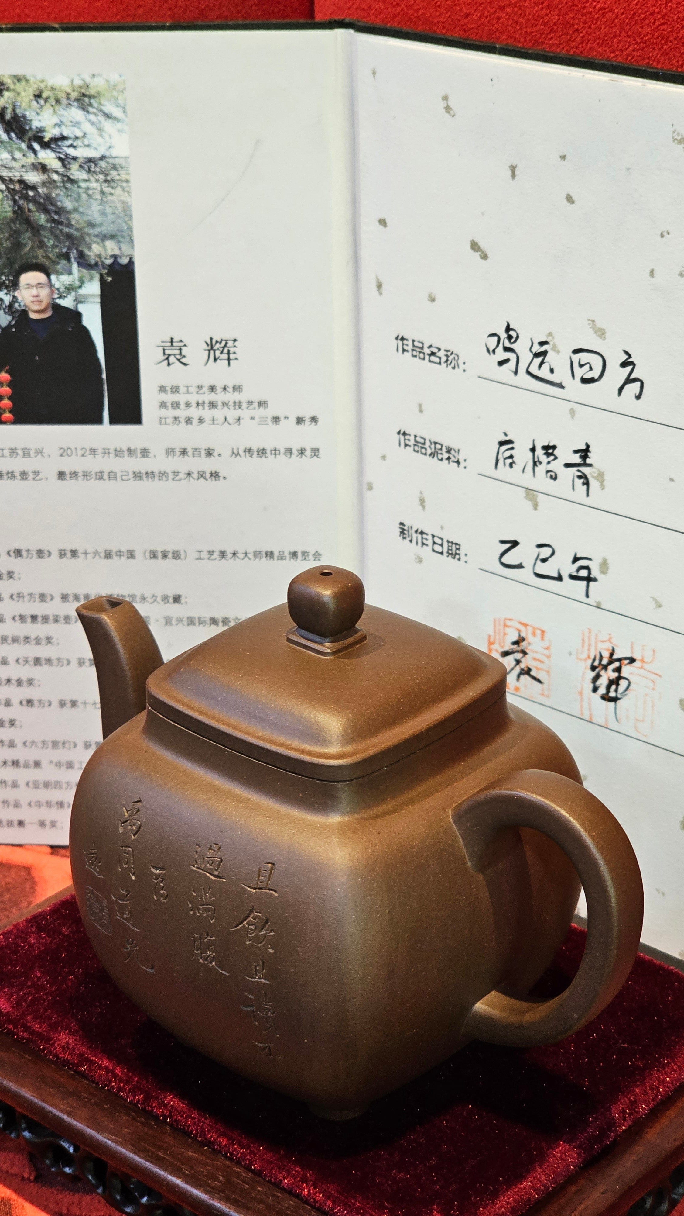 《鸣远四方》"Ming Yuan Si Fang", 351.1ml, Di Cao Qing Zi Ni, by L2A Senior Consummate Artist Yuan Hui 高级振兴技艺师兼高级工艺美术师～袁辉 ~!Congratulations!to Mr H.! 0146hrs 10th Oct 2025, Baldwin Park! CA.