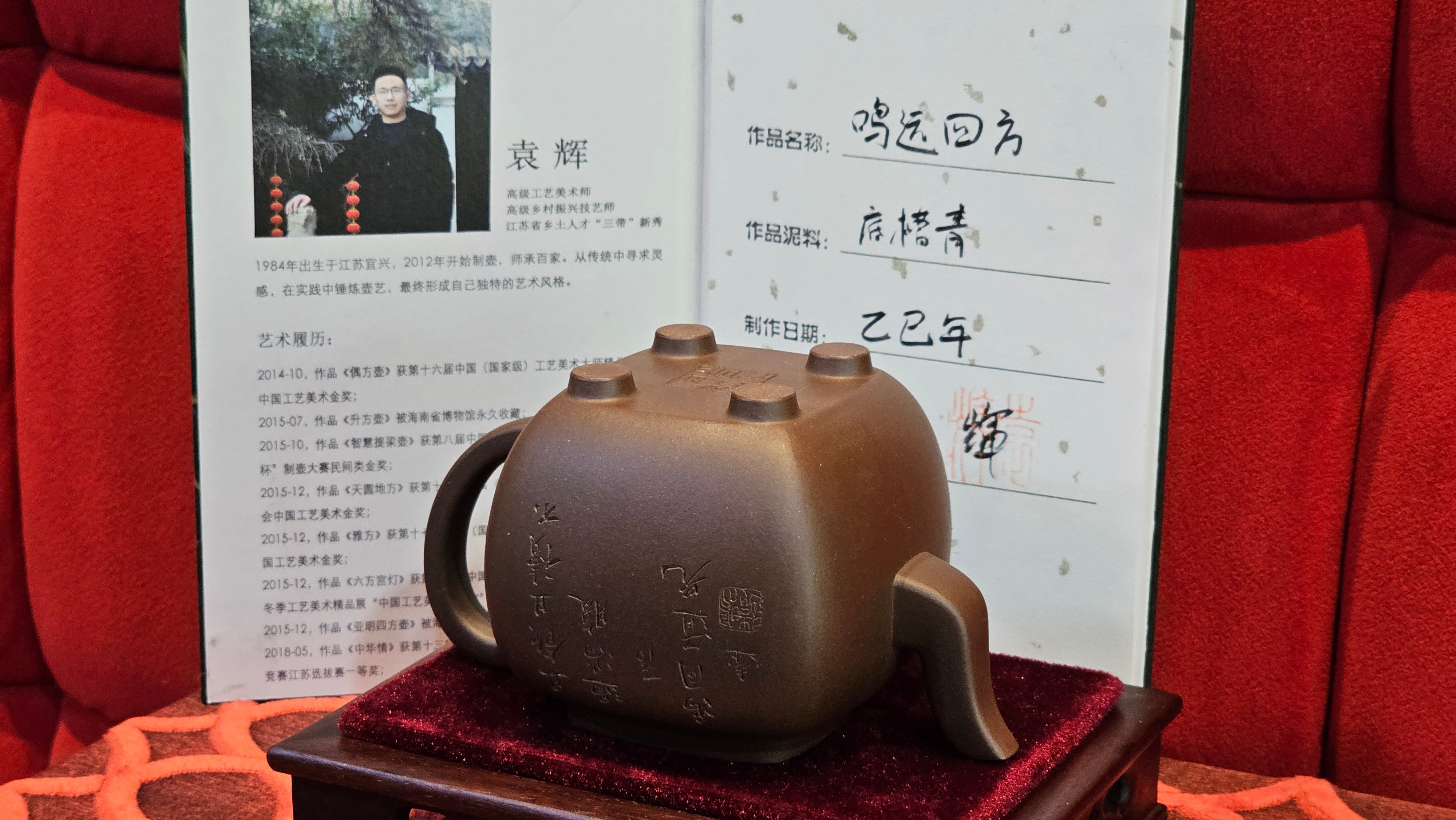 《鸣远四方》"Ming Yuan Si Fang", 351.1ml, Di Cao Qing Zi Ni, by L2A Senior Consummate Artist Yuan Hui 高级振兴技艺师兼高级工艺美术师～袁辉 ~!Congratulations!to Mr H.! 0146hrs 10th Oct 2025, Baldwin Park! CA.