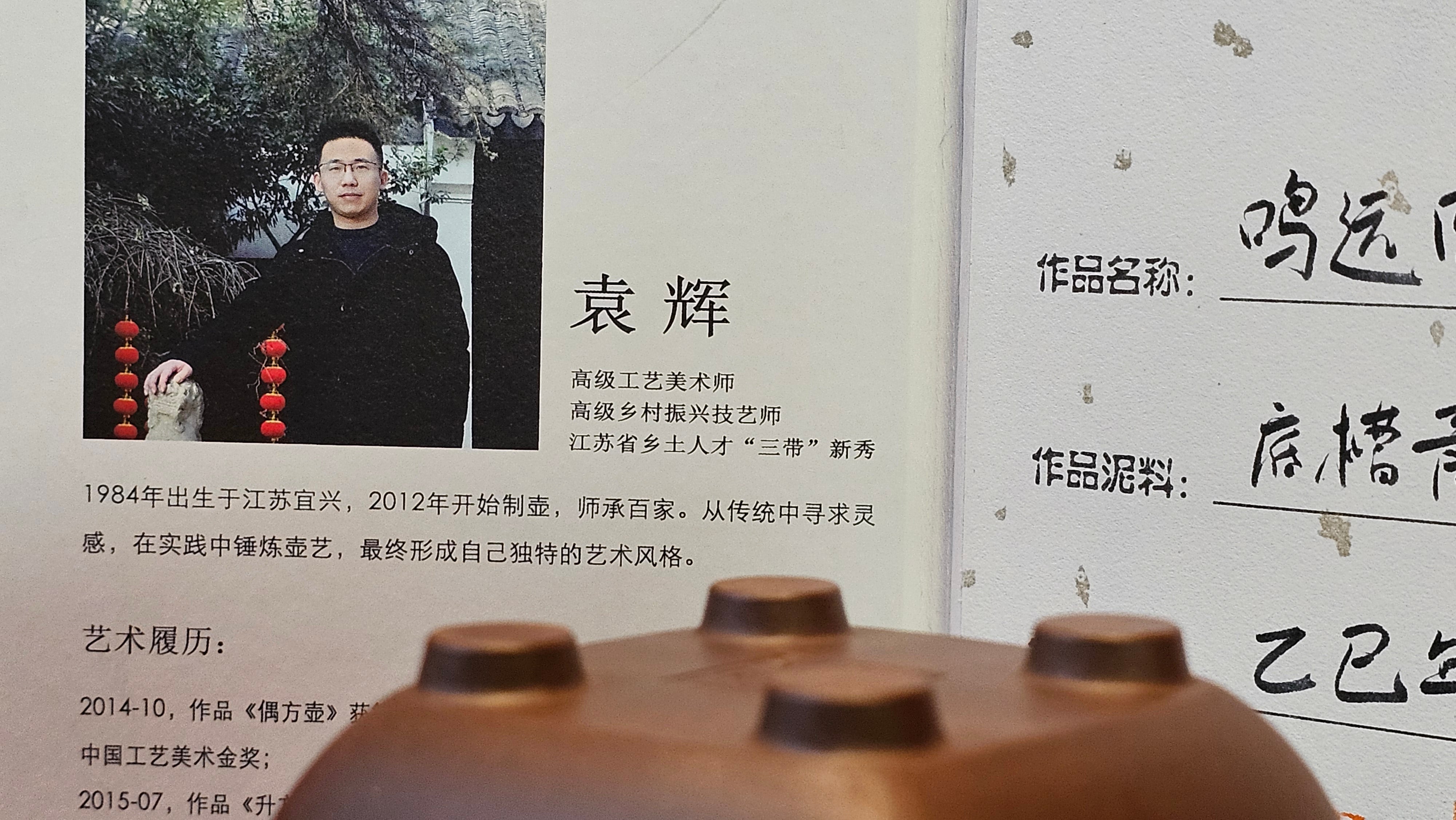 《鸣远四方》"Ming Yuan Si Fang", 351.1ml, Di Cao Qing Zi Ni, by L2A Senior Consummate Artist Yuan Hui 高级振兴技艺师兼高级工艺美术师～袁辉 ~!Congratulations!to Mr H.! 0146hrs 10th Oct 2025, Baldwin Park! CA.