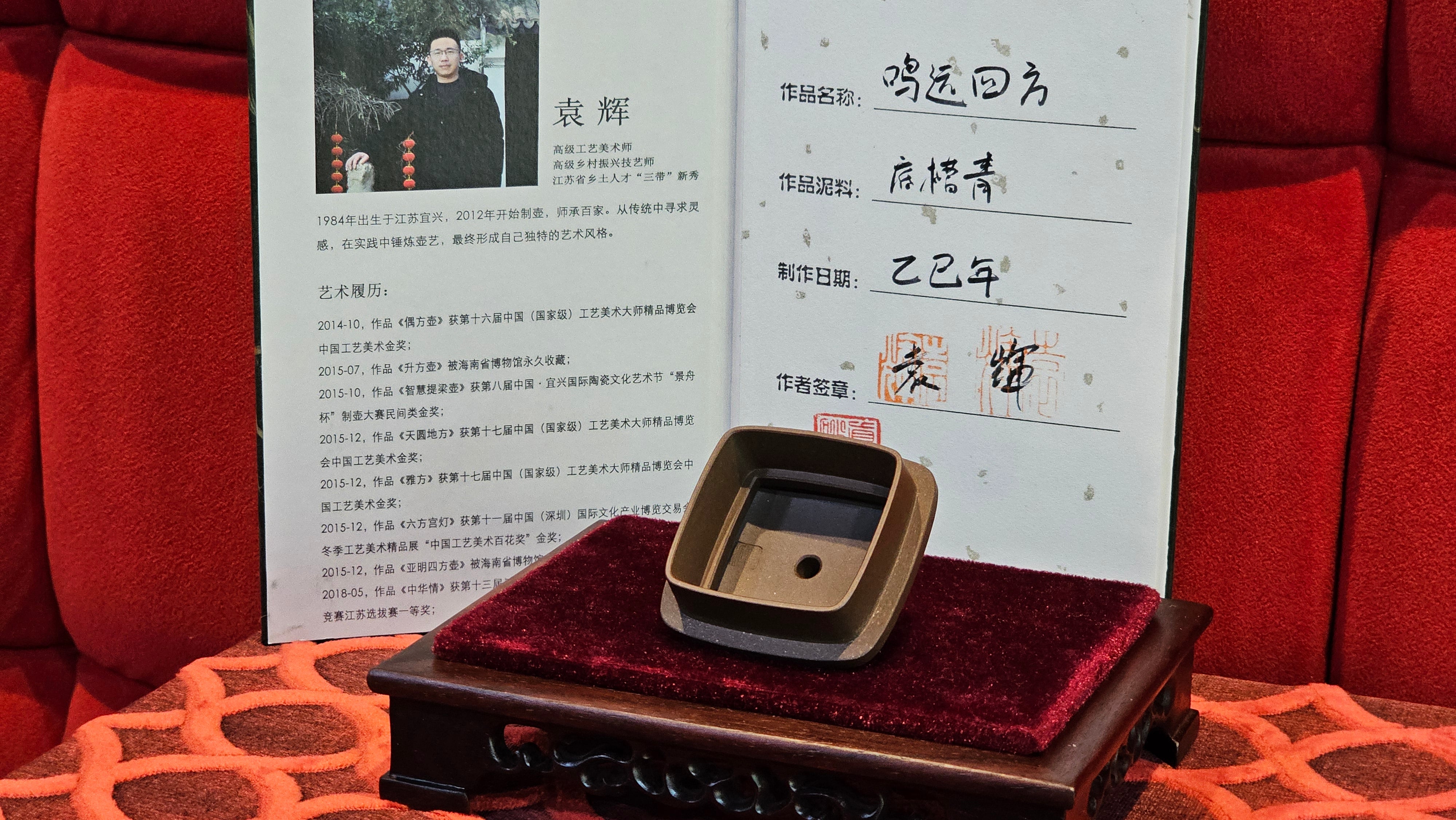 《鸣远四方》"Ming Yuan Si Fang", 351.1ml, Di Cao Qing Zi Ni, by L2A Senior Consummate Artist Yuan Hui 高级振兴技艺师兼高级工艺美术师～袁辉 ~!Congratulations!to Mr H.! 0146hrs 10th Oct 2025, Baldwin Park! CA.