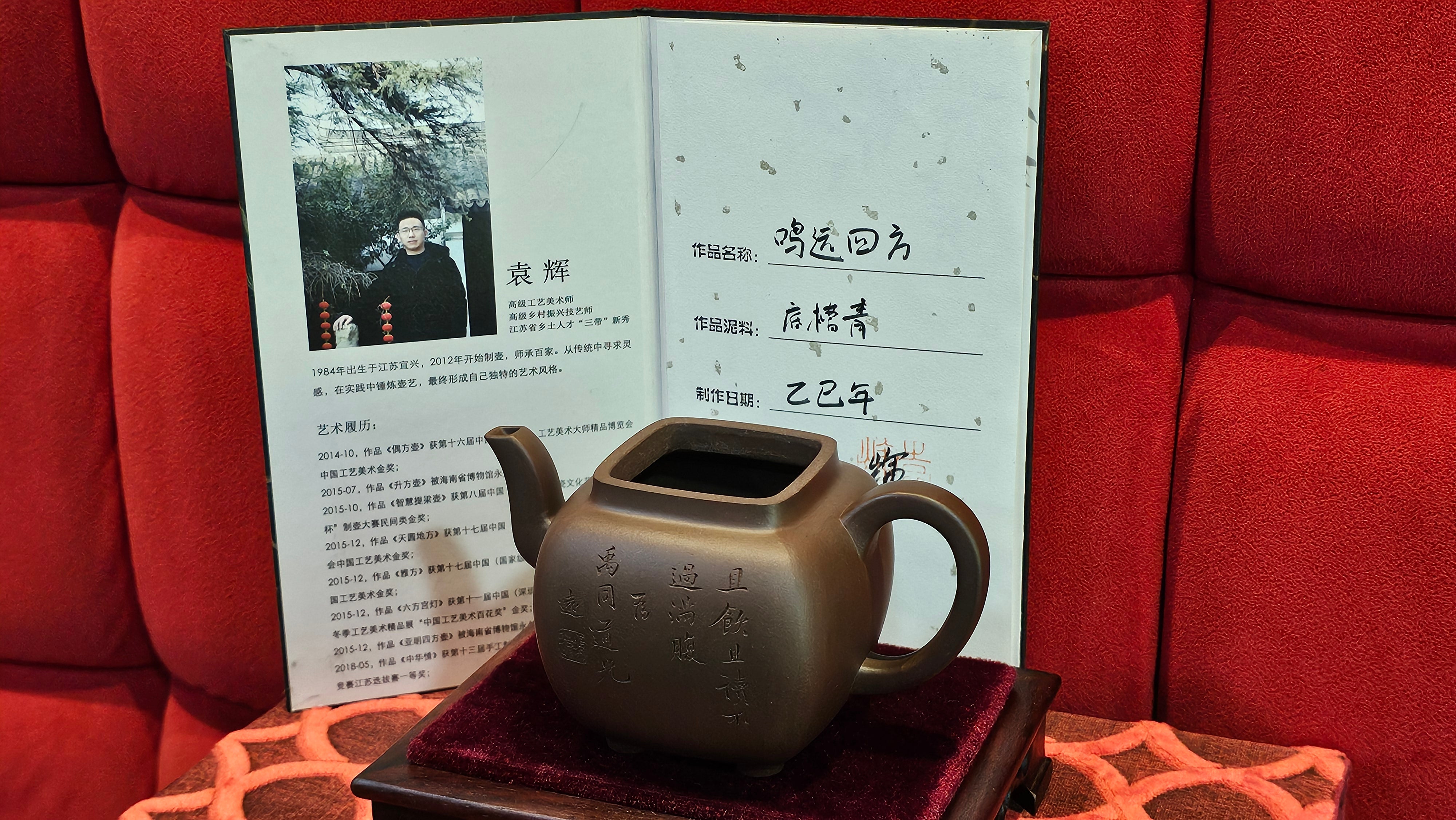 《鸣远四方》"Ming Yuan Si Fang", 351.1ml, Di Cao Qing Zi Ni, by L2A Senior Consummate Artist Yuan Hui 高级振兴技艺师兼高级工艺美术师～袁辉 ~!Congratulations!to Mr H.! 0146hrs 10th Oct 2025, Baldwin Park! CA.