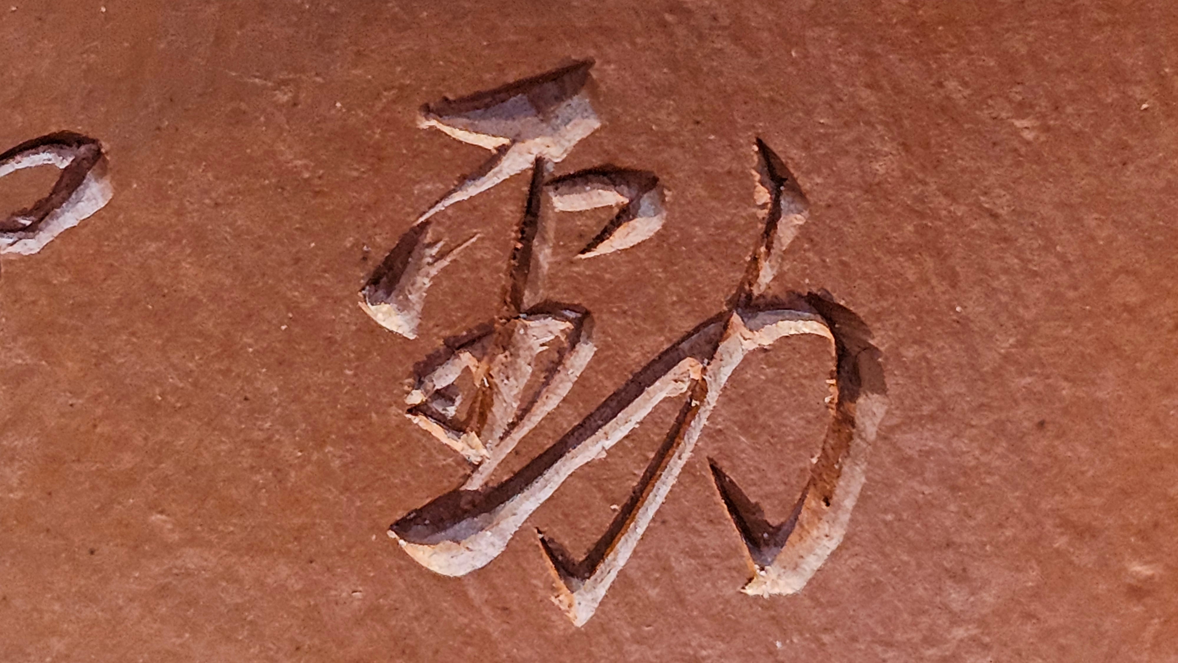 Yun Zhu 云柱 "Pillar of the Heavens", 138.2ml, Xiao Mei Yao Zhu Ni, by Craftsman Wang Hui 王慧 ~ "劲竹凌风" and Bamboo Engraving by Craftsman Yi De Shu 一德书 ~!Congratulations to Mr J.D.! 2059hts 7th Oct 2025, CO!