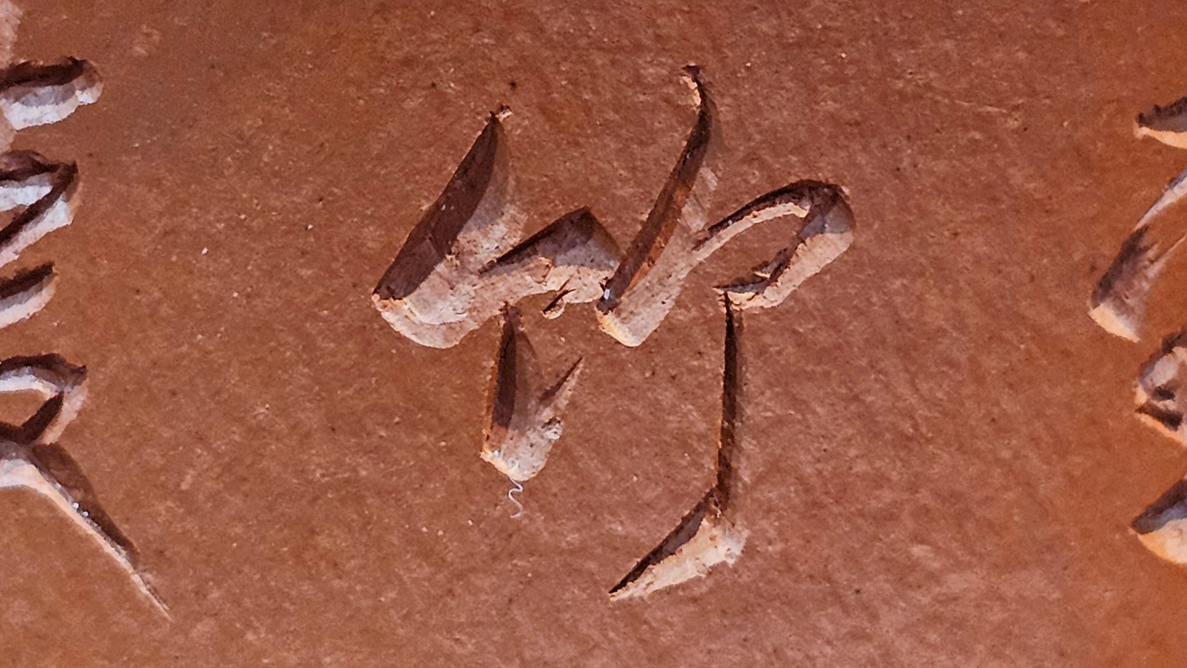 Yun Zhu 云柱 "Pillar of the Heavens", 138.2ml, Xiao Mei Yao Zhu Ni, by Craftsman Wang Hui 王慧 ~ "劲竹凌风" and Bamboo Engraving by Craftsman Yi De Shu 一德书 ~!Congratulations to Mr J.D.! 2059hts 7th Oct 2025, CO!