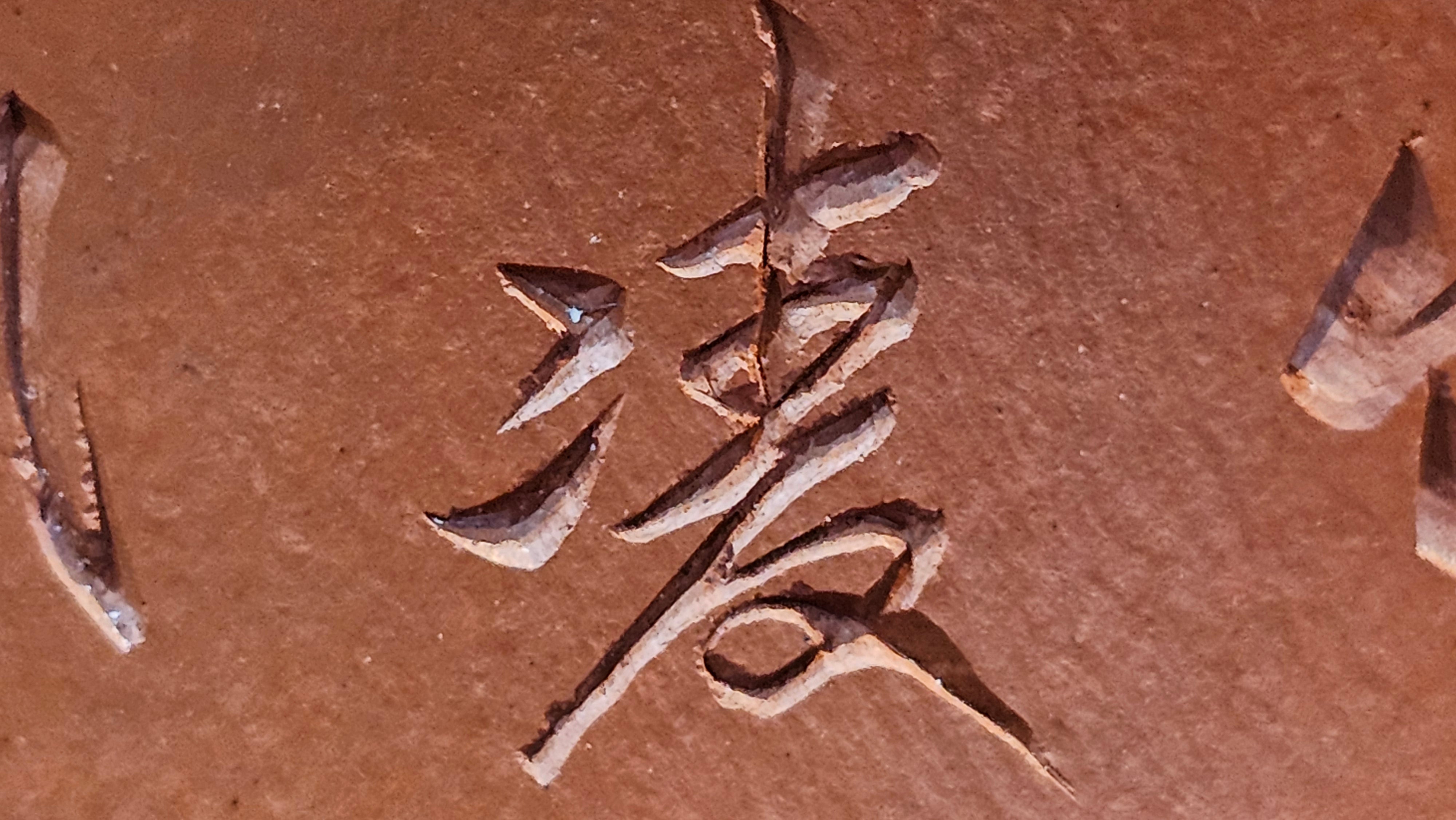 Yun Zhu 云柱 "Pillar of the Heavens", 138.2ml, Xiao Mei Yao Zhu Ni, by Craftsman Wang Hui 王慧 ~ "劲竹凌风" and Bamboo Engraving by Craftsman Yi De Shu 一德书 ~!Congratulations to Mr J.D.! 2059hts 7th Oct 2025, CO!