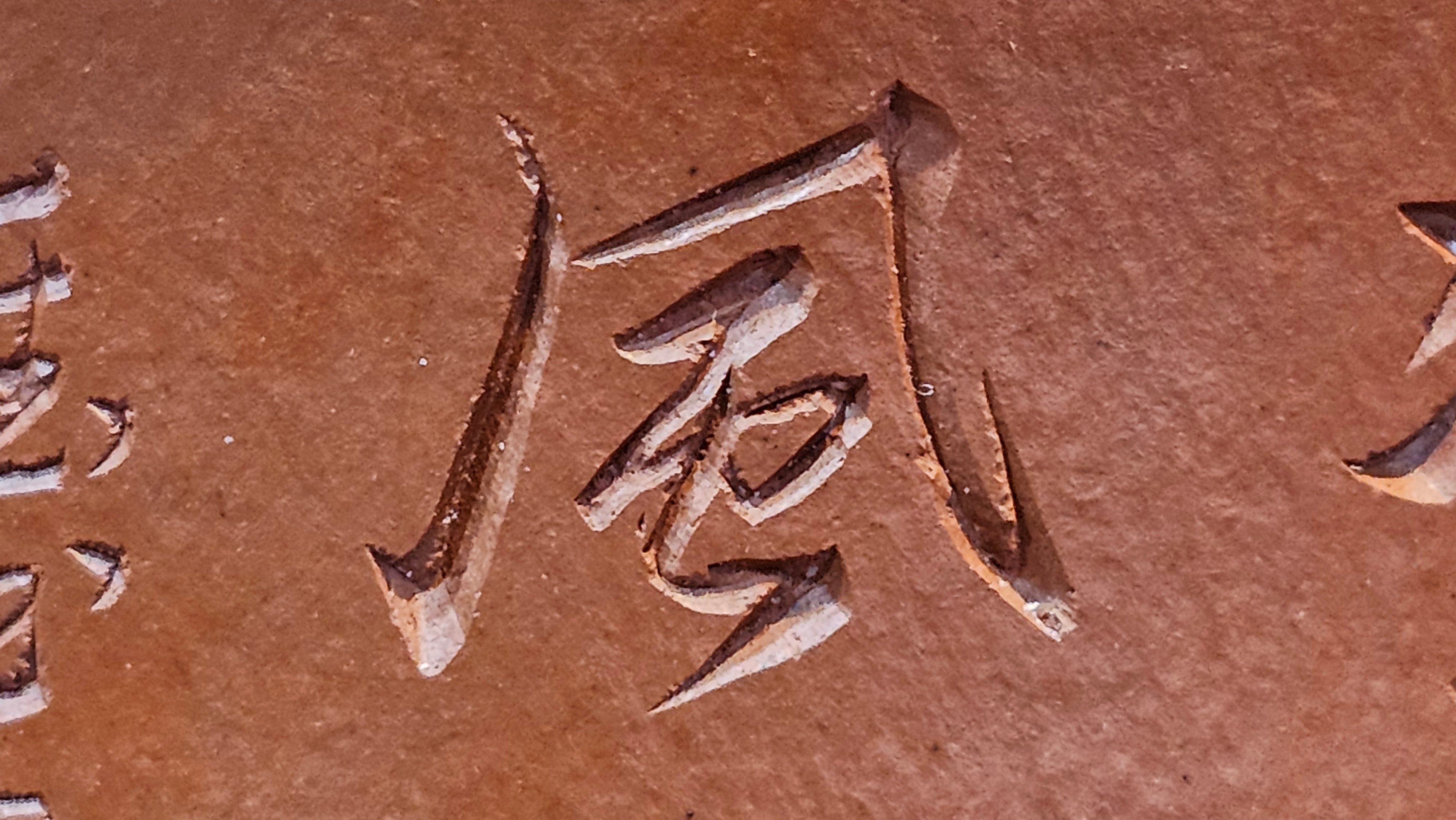 Yun Zhu 云柱 "Pillar of the Heavens", 138.2ml, Xiao Mei Yao Zhu Ni, by Craftsman Wang Hui 王慧 ~ "劲竹凌风" and Bamboo Engraving by Craftsman Yi De Shu 一德书 ~!Congratulations to Mr J.D.! 2059hts 7th Oct 2025, CO!