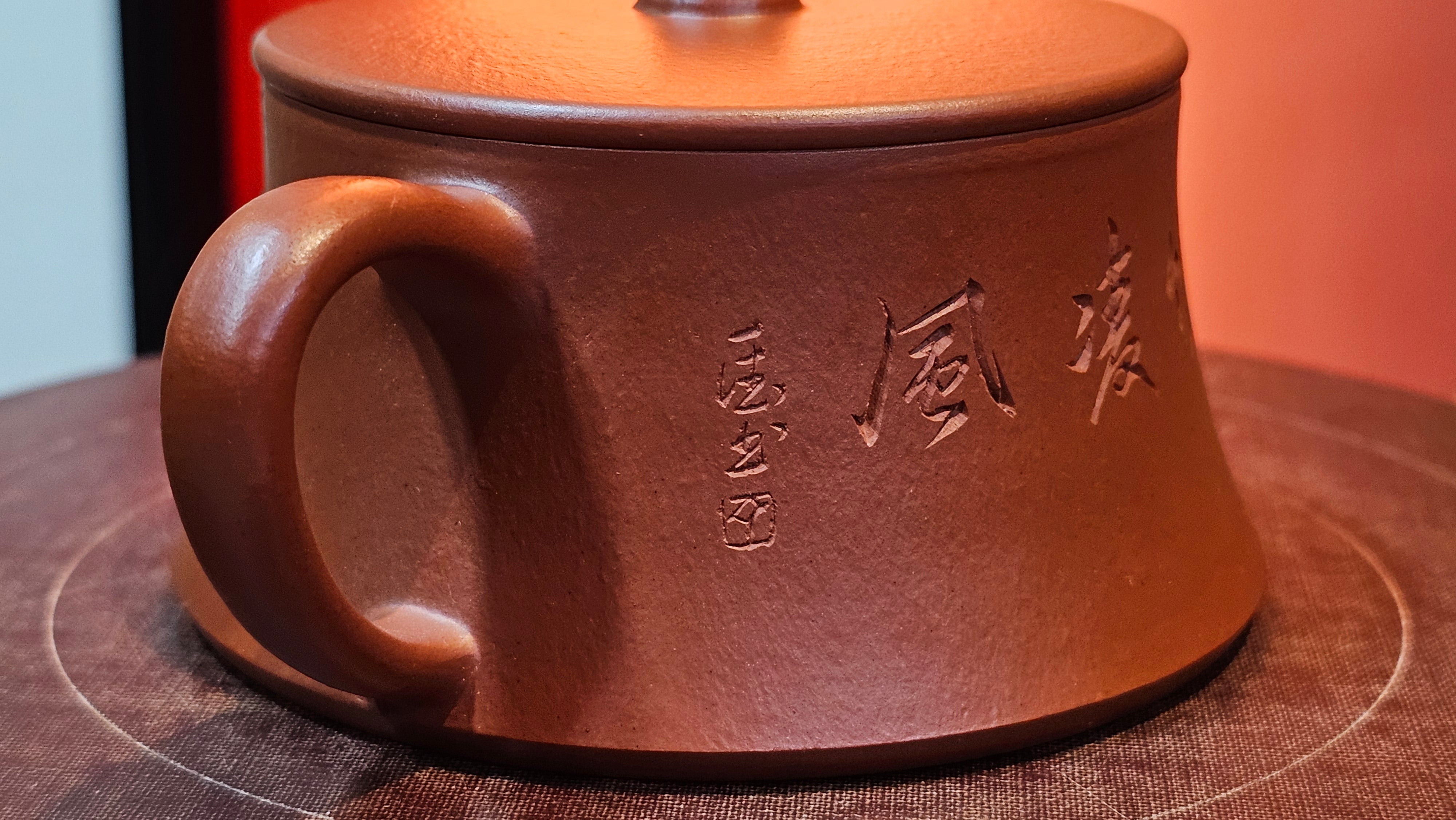 Yun Zhu 云柱 "Pillar of the Heavens", 138.2ml, Xiao Mei Yao Zhu Ni, by Craftsman Wang Hui 王慧 ~ "劲竹凌风" and Bamboo Engraving by Craftsman Yi De Shu 一德书 ~!Congratulations to Mr J.D.! 2059hts 7th Oct 2025, CO!