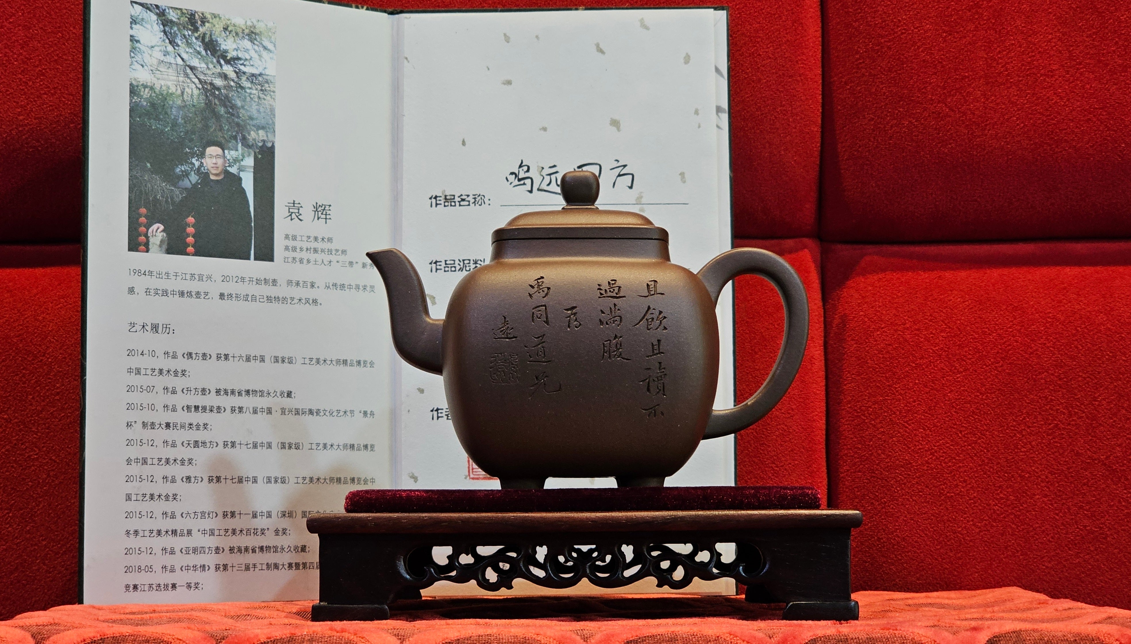 《鸣远四方》"Ming Yuan Si Fang", 348.3ml, Di Cao Qing Zi Ni, by L2A Senior Consummate Artist Yuan Hui 高级振兴技艺师兼高级工艺美术师～袁辉 ~ Congratulations to Mr B.I.! 1718hrs 3rd Oct 2025, St. Charles! IL!