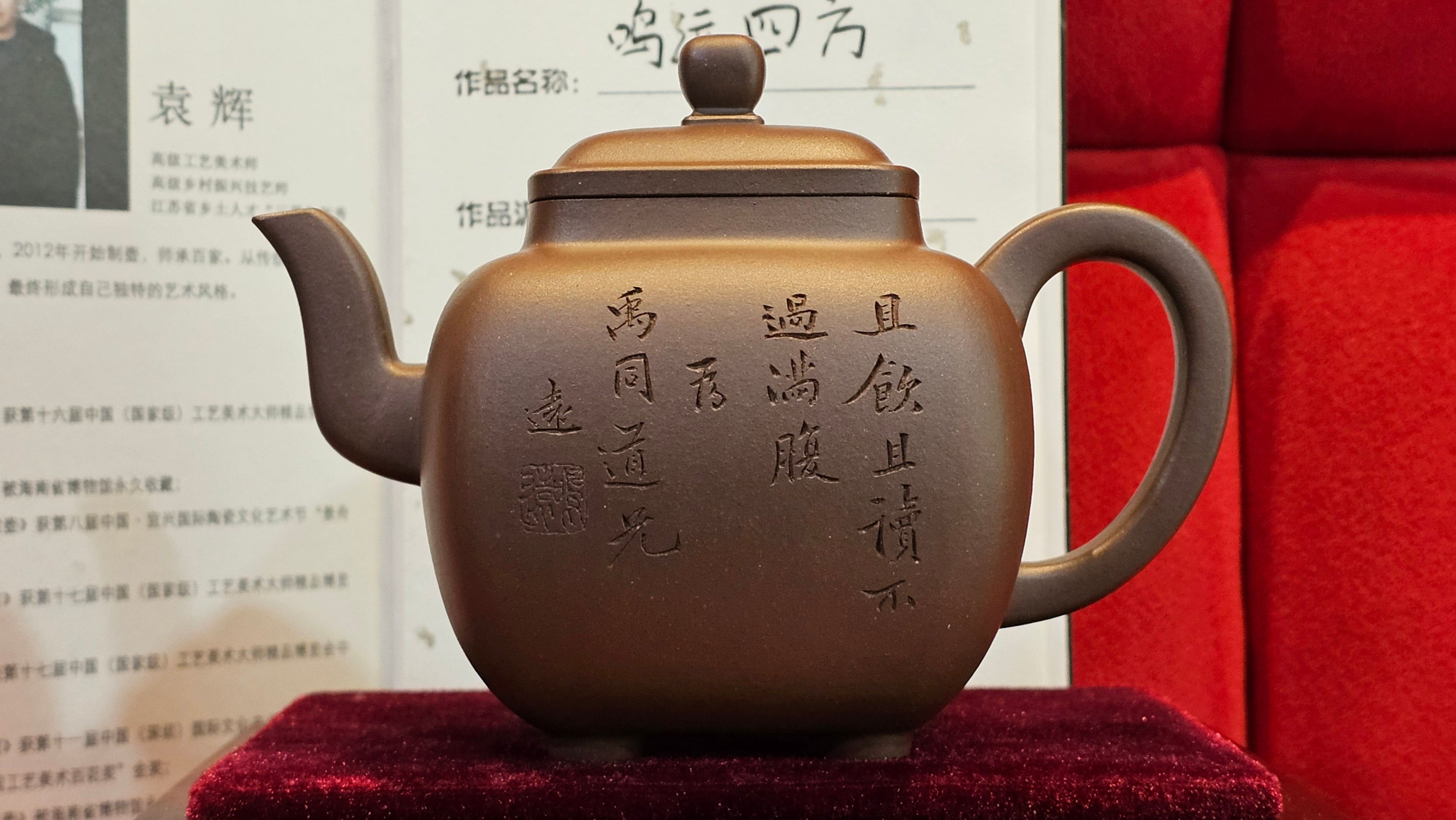 《鸣远四方》"Ming Yuan Si Fang", 348.3ml, Di Cao Qing Zi Ni, by L2A Senior Consummate Artist Yuan Hui 高级振兴技艺师兼高级工艺美术师～袁辉 ~ Congratulations to Mr B.I.! 1718hrs 3rd Oct 2025, St. Charles! IL!