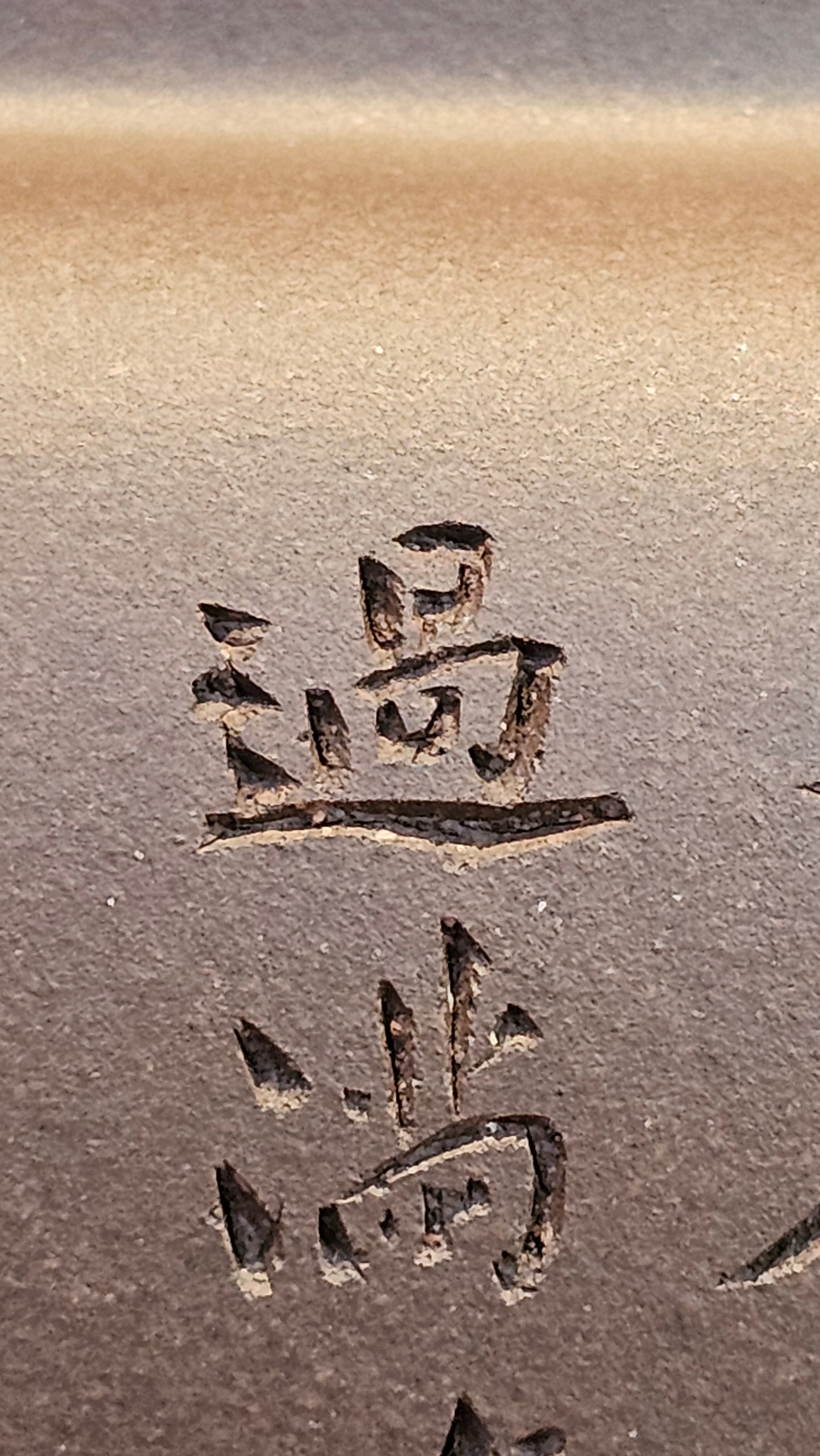 《鸣远四方》"Ming Yuan Si Fang", 348.3ml, Di Cao Qing Zi Ni, by L2A Senior Consummate Artist Yuan Hui 高级振兴技艺师兼高级工艺美术师～袁辉 ~ Congratulations to Mr B.I.! 1718hrs 3rd Oct 2025, St. Charles! IL!