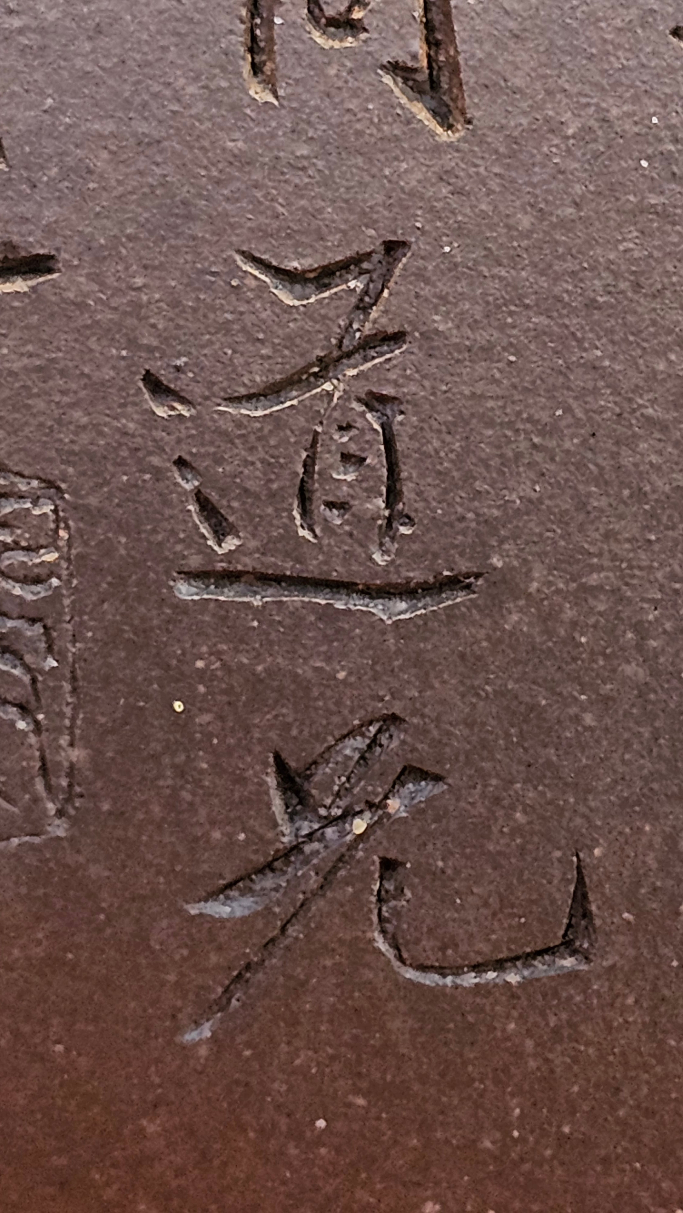 《鸣远四方》"Ming Yuan Si Fang", 348.3ml, Di Cao Qing Zi Ni, by L2A Senior Consummate Artist Yuan Hui 高级振兴技艺师兼高级工艺美术师～袁辉 ~ Congratulations to Mr B.I.! 1718hrs 3rd Oct 2025, St. Charles! IL!