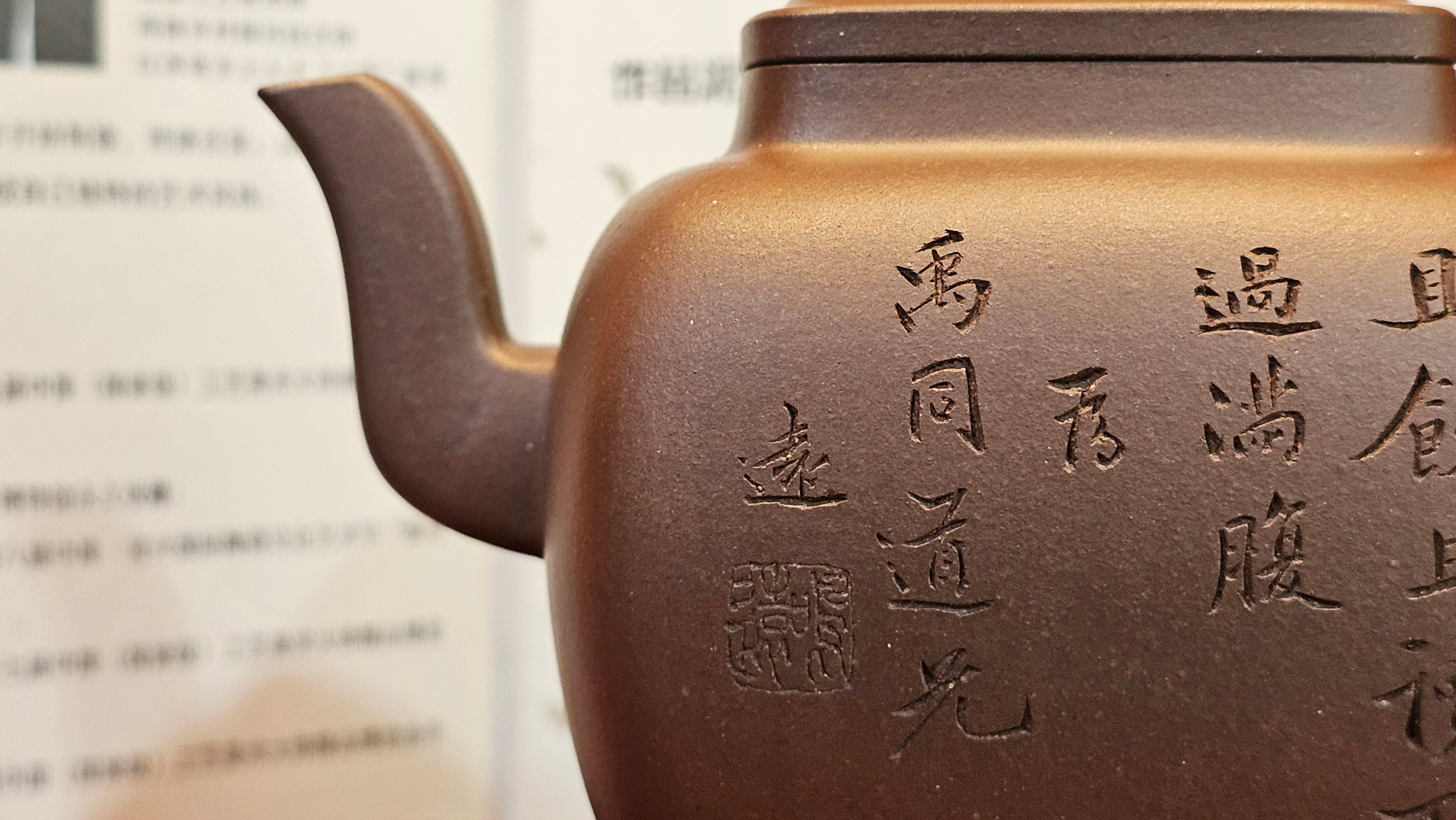 《鸣远四方》"Ming Yuan Si Fang", 348.3ml, Di Cao Qing Zi Ni, by L2A Senior Consummate Artist Yuan Hui 高级振兴技艺师兼高级工艺美术师～袁辉 ~ Congratulations to Mr B.I.! 1718hrs 3rd Oct 2025, St. Charles! IL!