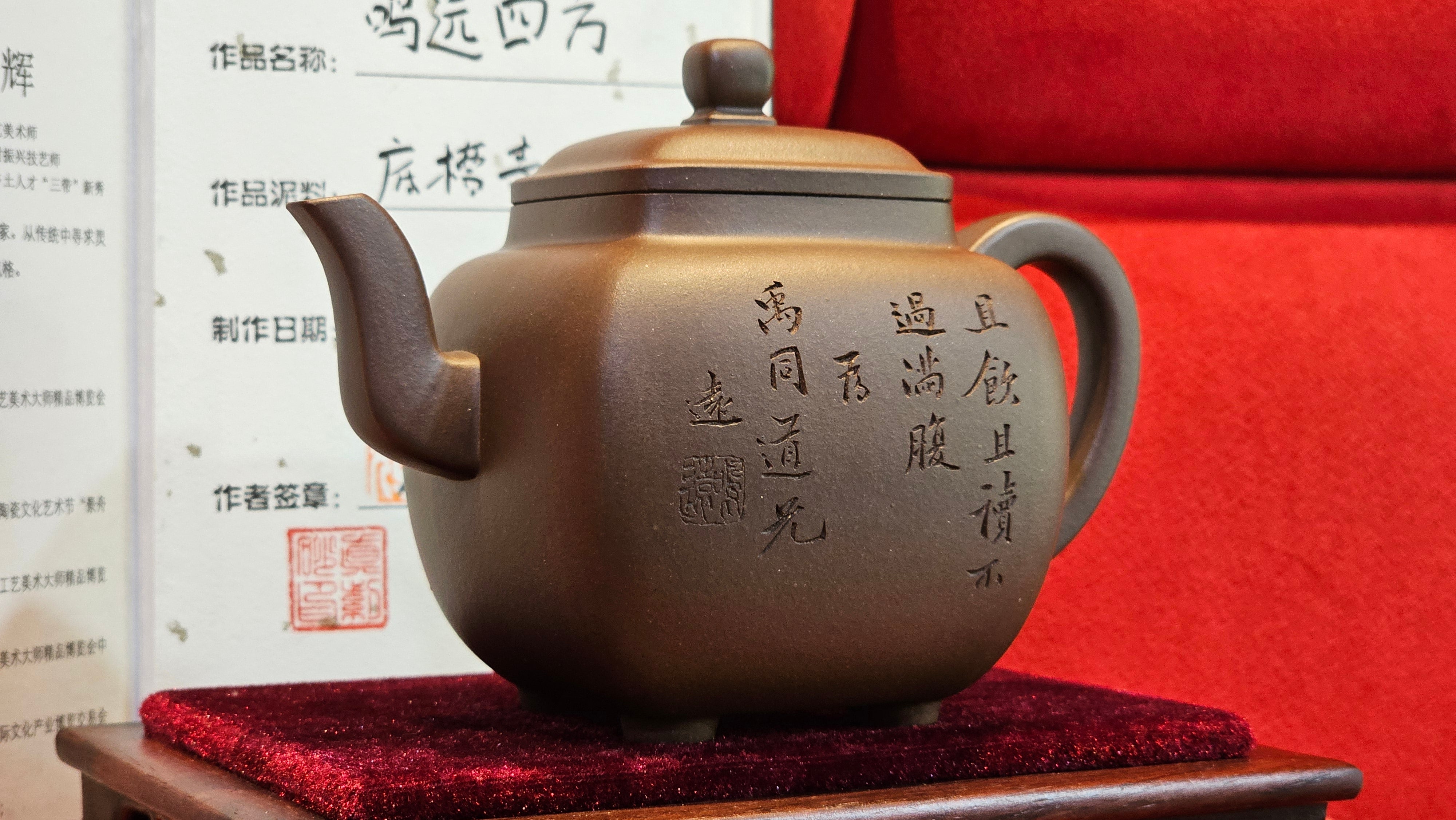 《鸣远四方》"Ming Yuan Si Fang", 348.3ml, Di Cao Qing Zi Ni, by L2A Senior Consummate Artist Yuan Hui 高级振兴技艺师兼高级工艺美术师～袁辉 ~ Congratulations to Mr B.I.! 1718hrs 3rd Oct 2025, St. Charles! IL!