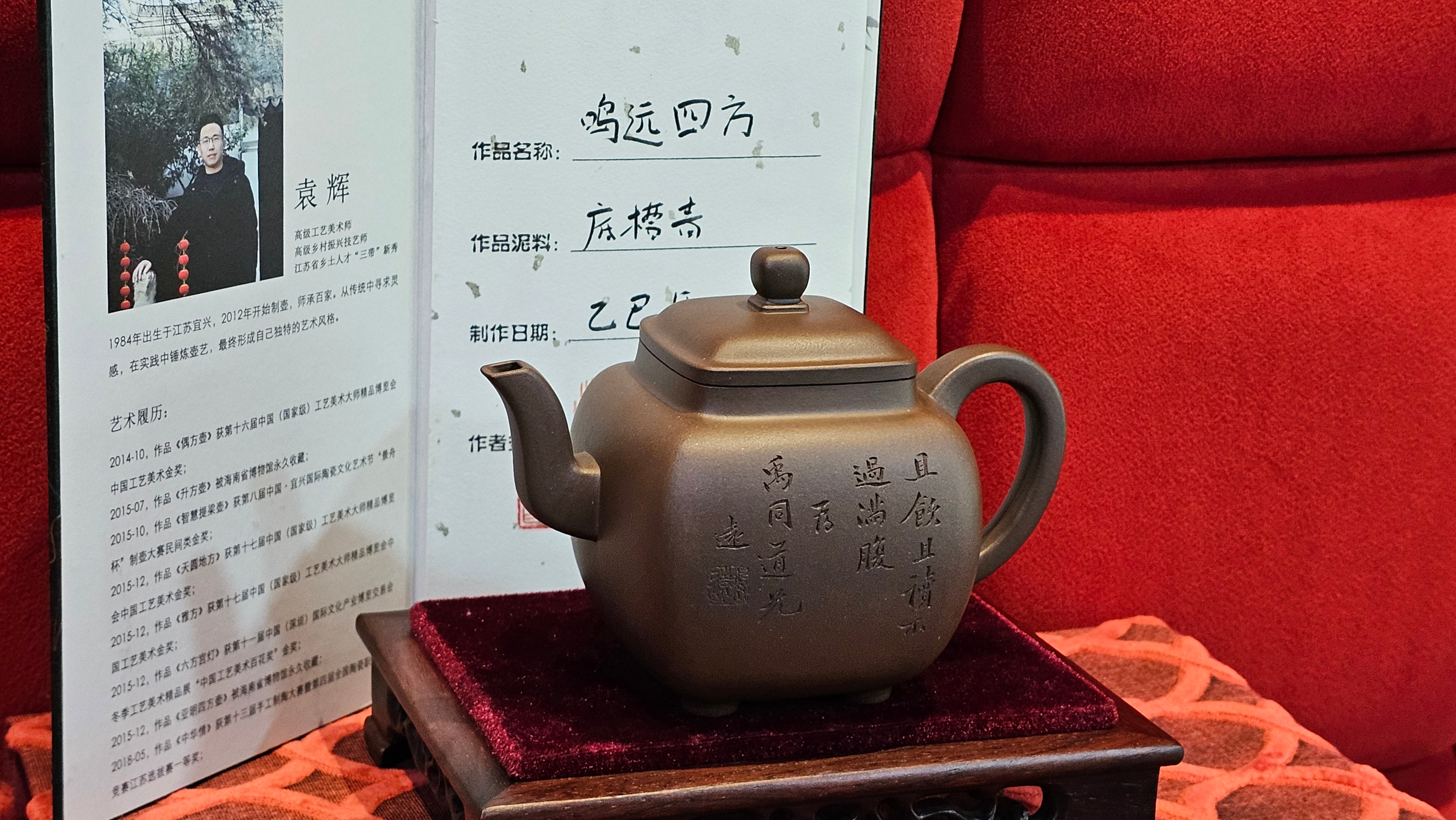 《鸣远四方》"Ming Yuan Si Fang", 348.3ml, Di Cao Qing Zi Ni, by L2A Senior Consummate Artist Yuan Hui 高级振兴技艺师兼高级工艺美术师～袁辉 ~ Congratulations to Mr B.I.! 1718hrs 3rd Oct 2025, St. Charles! IL!