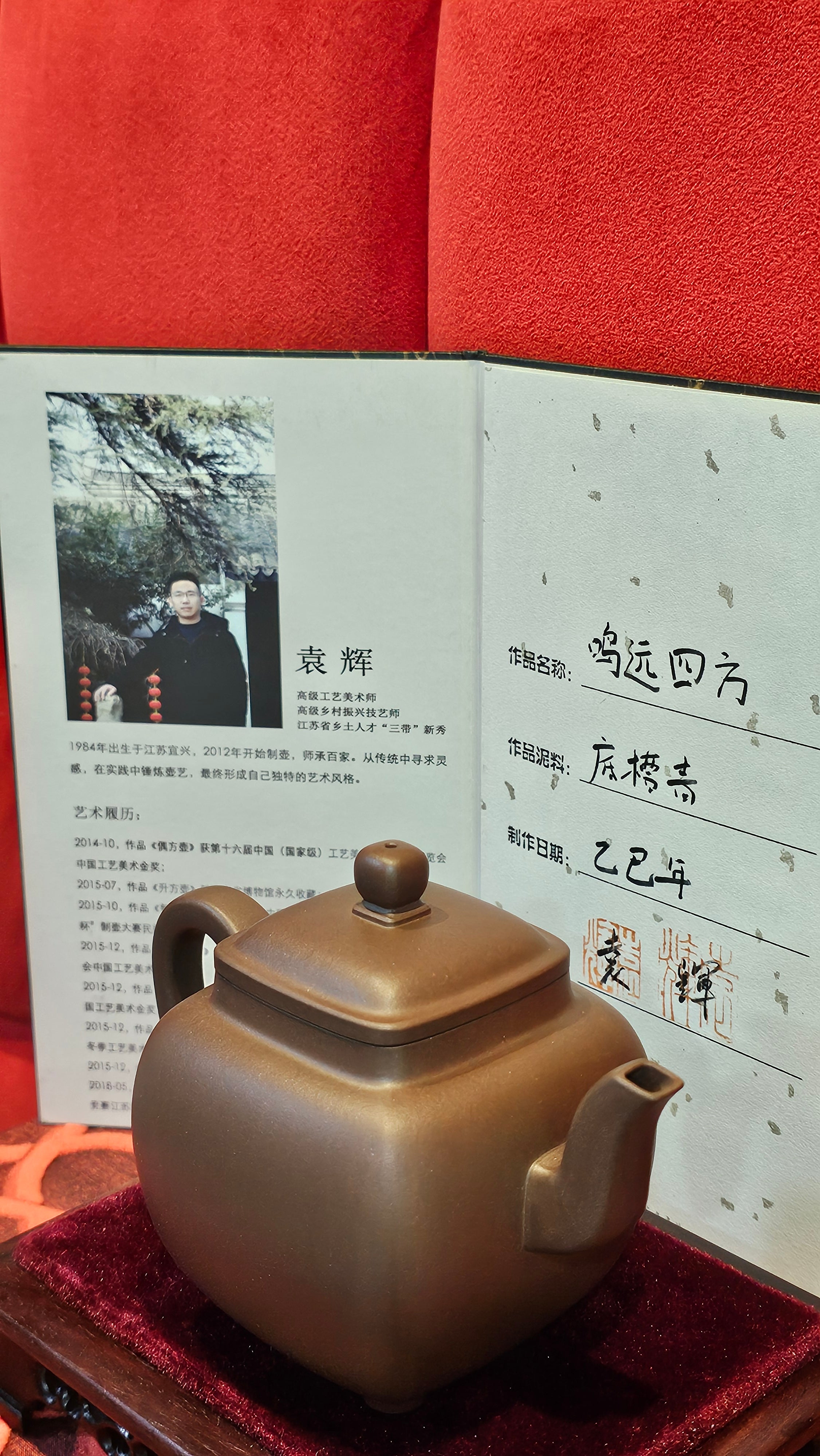 《鸣远四方》"Ming Yuan Si Fang", 348.3ml, Di Cao Qing Zi Ni, by L2A Senior Consummate Artist Yuan Hui 高级振兴技艺师兼高级工艺美术师～袁辉 ~ Congratulations to Mr B.I.! 1718hrs 3rd Oct 2025, St. Charles! IL!