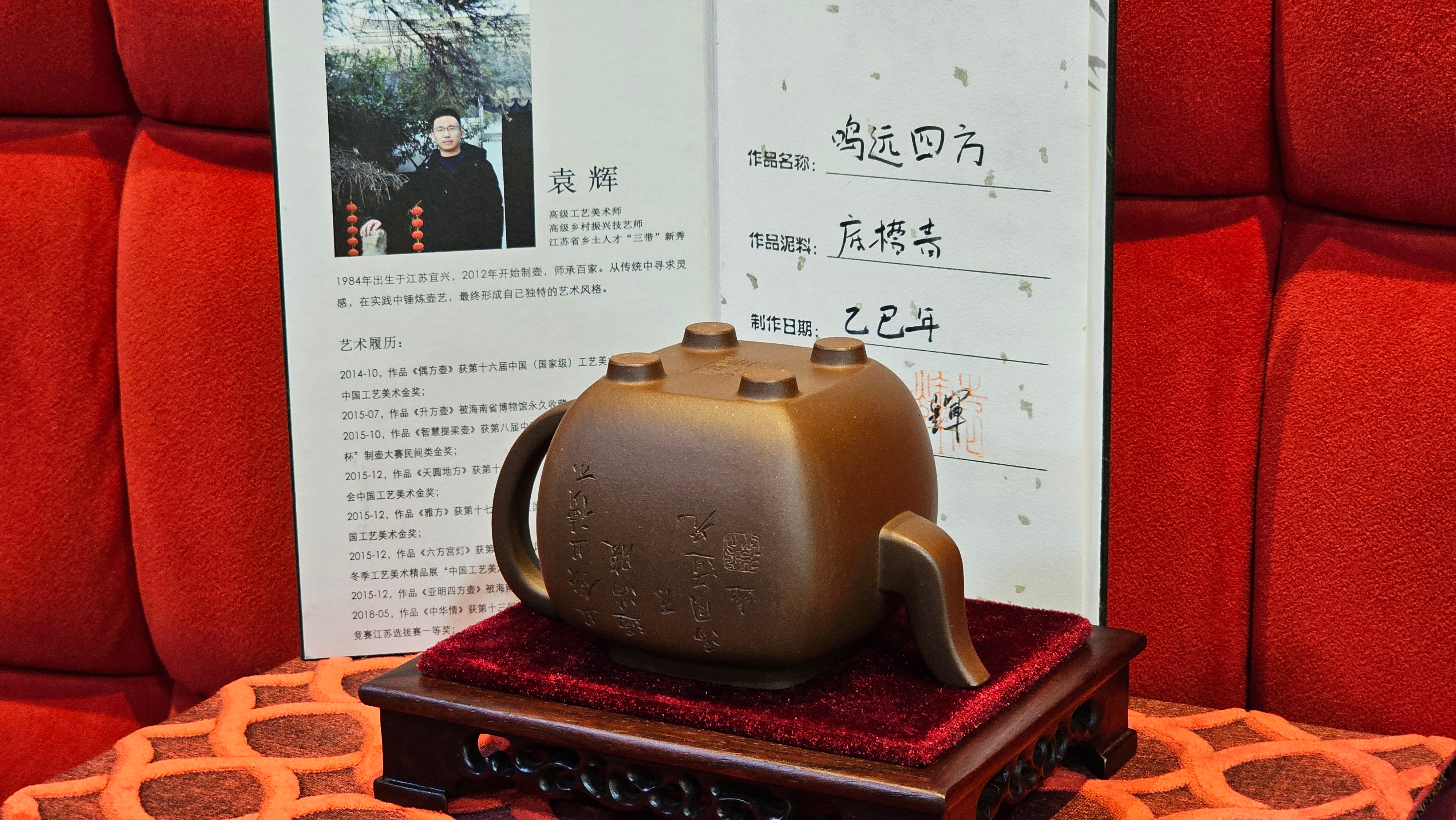 《鸣远四方》"Ming Yuan Si Fang", 348.3ml, Di Cao Qing Zi Ni, by L2A Senior Consummate Artist Yuan Hui 高级振兴技艺师兼高级工艺美术师～袁辉 ~ Congratulations to Mr B.I.! 1718hrs 3rd Oct 2025, St. Charles! IL!