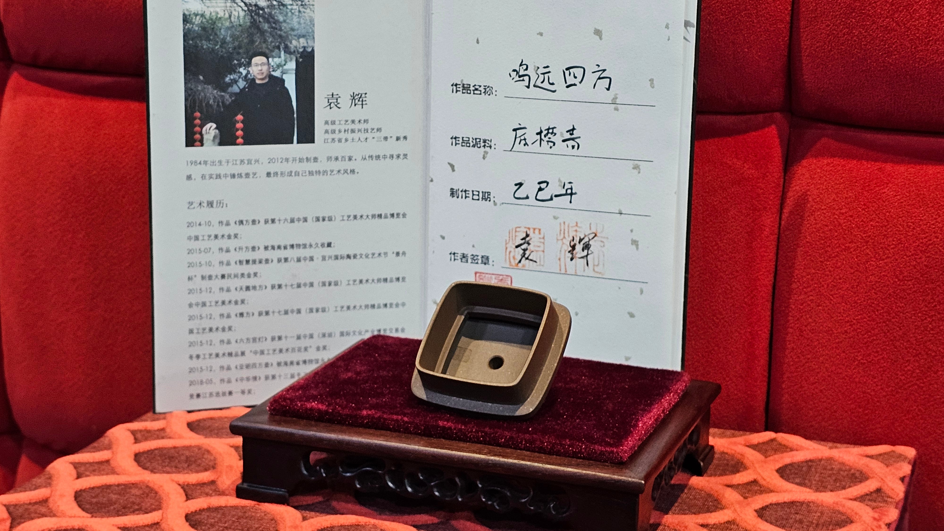 《鸣远四方》"Ming Yuan Si Fang", 348.3ml, Di Cao Qing Zi Ni, by L2A Senior Consummate Artist Yuan Hui 高级振兴技艺师兼高级工艺美术师～袁辉 ~ Congratulations to Mr B.I.! 1718hrs 3rd Oct 2025, St. Charles! IL!