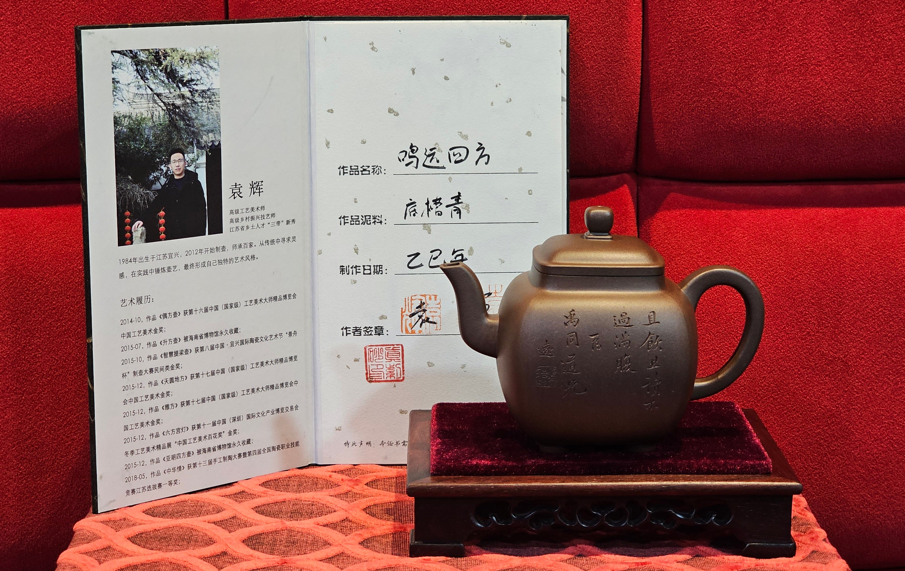 《鸣远四方》"Ming Yuan Si Fang", 351.1ml, Di Cao Qing Zi Ni, by L2A Senior Consummate Artist Yuan Hui 高级振兴技艺师兼高级工艺美术师～袁辉 ~!Congratulations!to Mr H.! 0146hrs 10th Oct 2025, Baldwin Park! CA.