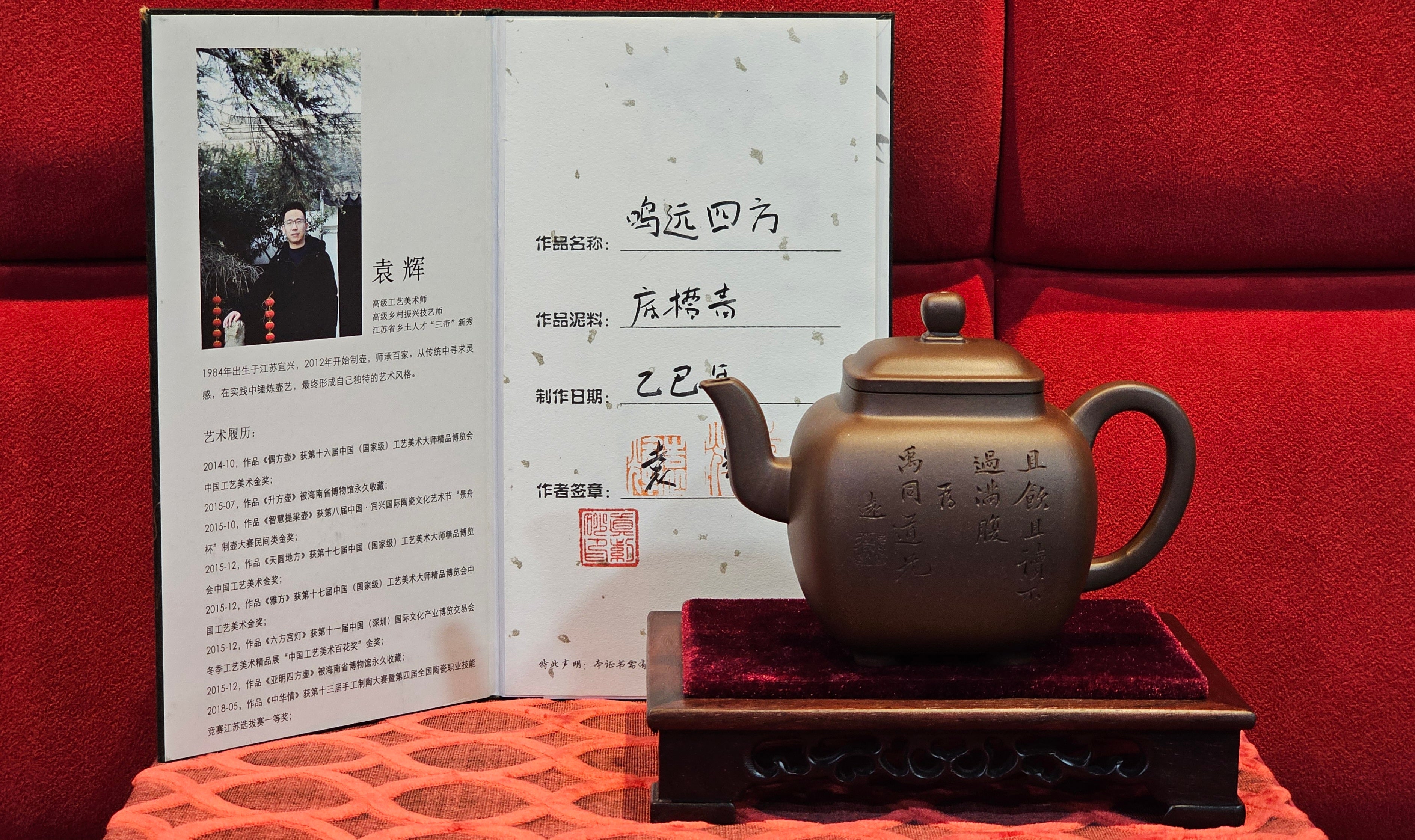 《鸣远四方》"Ming Yuan Si Fang", 348.3ml, Di Cao Qing Zi Ni, by L2A Senior Consummate Artist Yuan Hui 高级振兴技艺师兼高级工艺美术师～袁辉 ~ Congratulations to Mr B.I.! 1718hrs 3rd Oct 2025, St. Charles! IL!