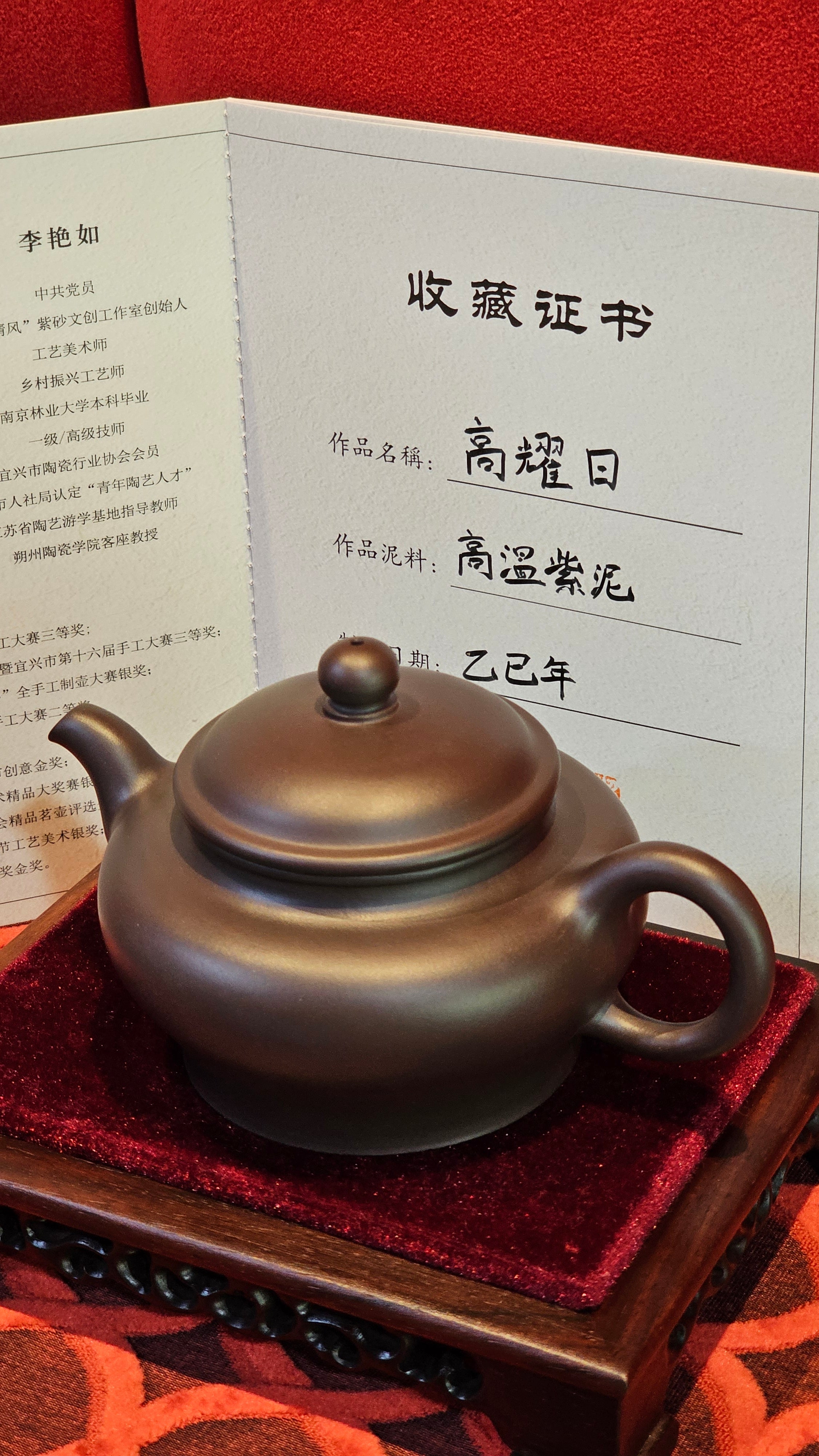 《高耀日》"Gao Yao Ri", 240.9ml, Gao Wen Zi Ni 高温紫泥 ~ Crafted by L3A Consummate Master Artist Li Yan Ru 李艳如 ~!Congratulations to Ms J.C., 0421hrs 4th Oct 2025, Los Angeles, CA!