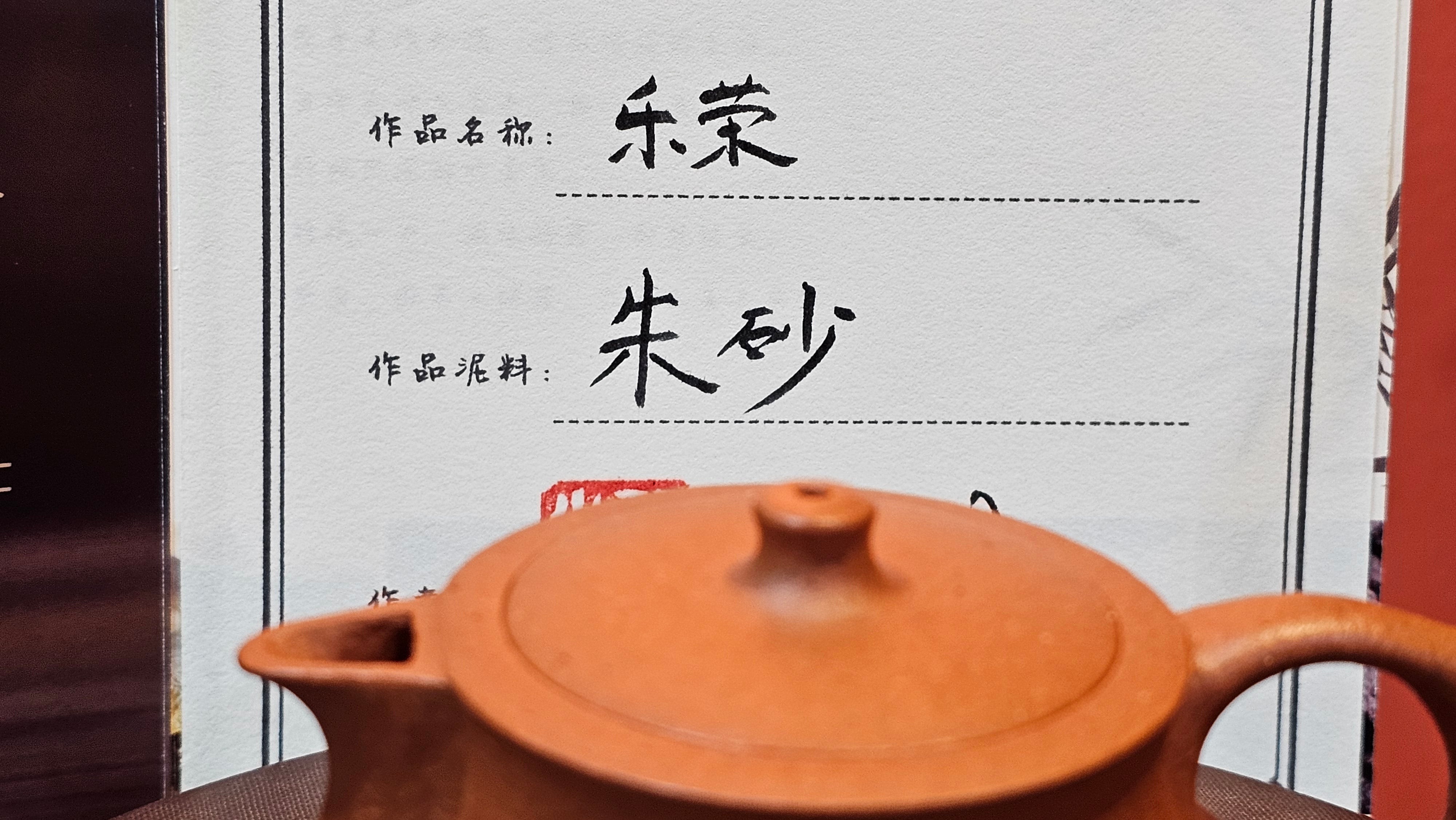 Le Rong 乐荣, 121.2ml, rare Zhu Sha 朱砂 (highest granularity form of ZhuNi), by Craftsman Gu Xiao Ming 顾小明 ~!Congratulations to Mr E.W.! 1237hrs 7th Oct 2025, Berkeley, CA!