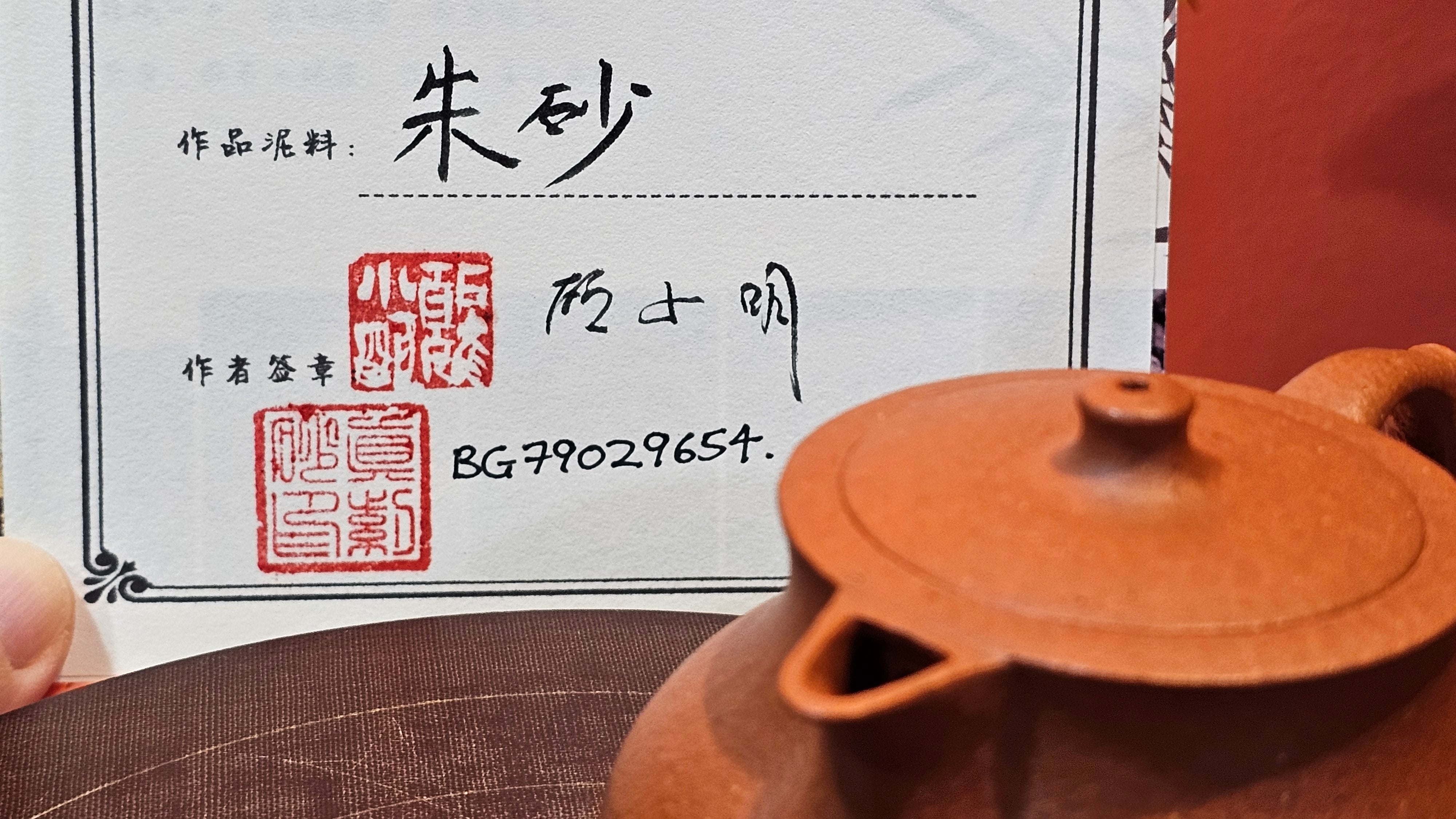 Le Rong 乐荣, 121.2ml, rare Zhu Sha 朱砂 (highest granularity form of ZhuNi), by Craftsman Gu Xiao Ming 顾小明 ~!Congratulations to Mr E.W.! 1237hrs 7th Oct 2025, Berkeley, CA!