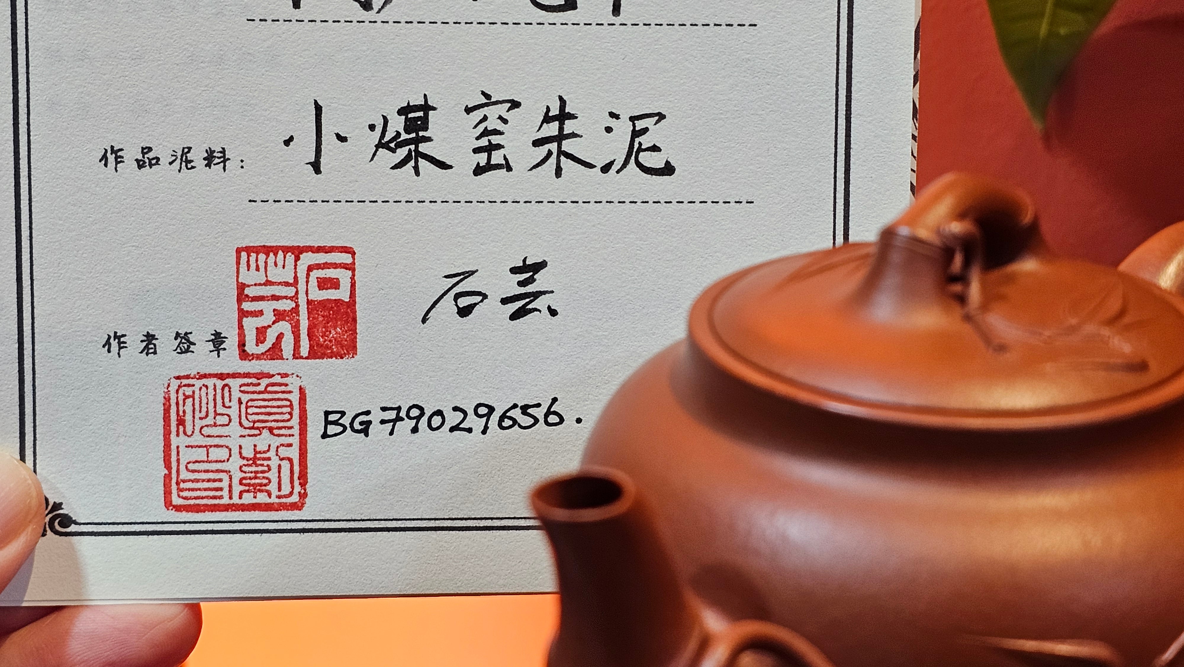 《高风亮节》"Gao Feng Liang Jie",  221.1ml, Ornate 花器! ~ Xiao Mei Yao Zhu Ni 小煤窑朱泥,  by Craftsman Shi Yun 石芸 ~ Congratulations!to Mr J.D.! 2213hrs 8th Oct 2025, Castle Pines! CO!